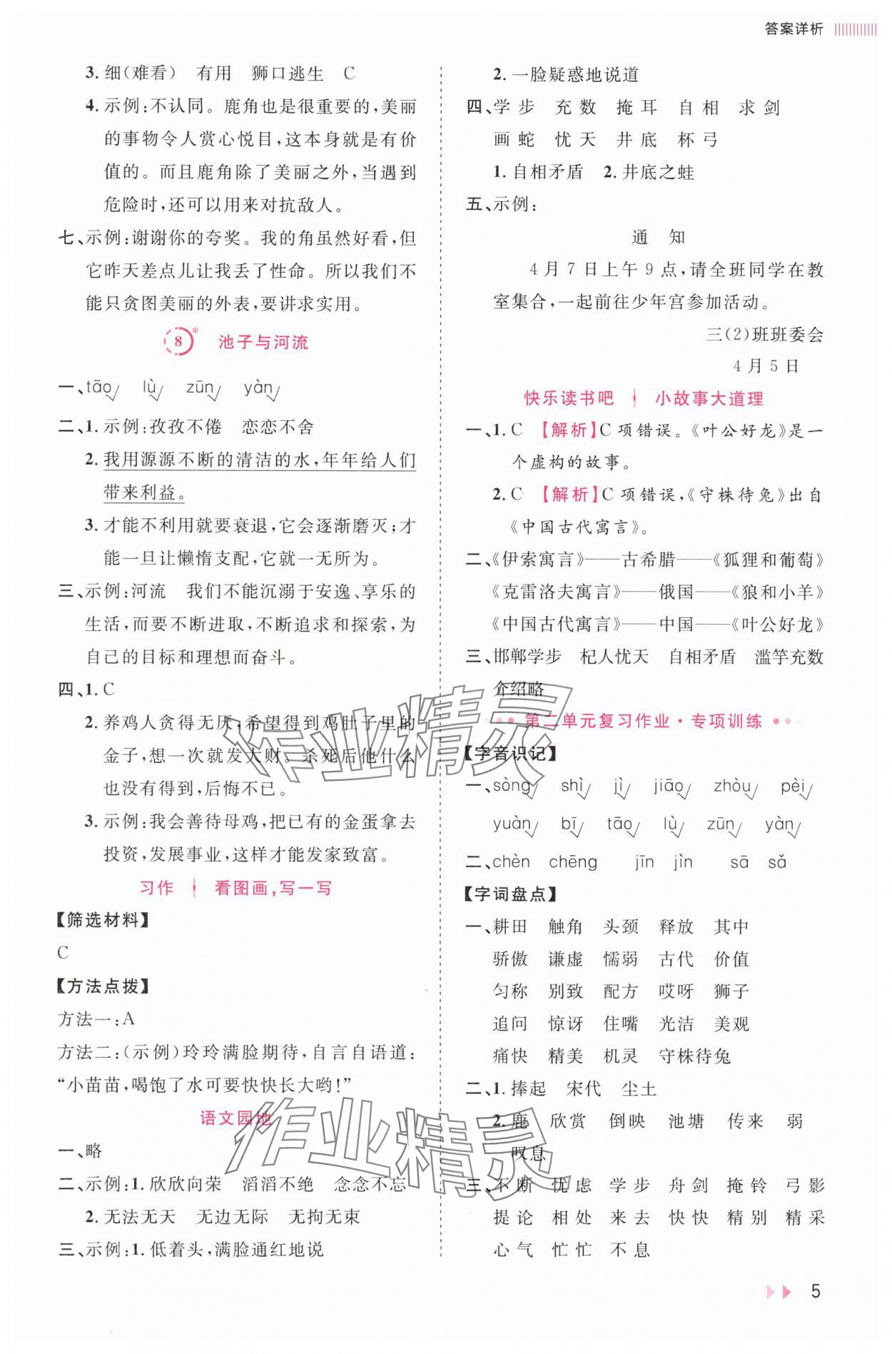 2024年訓練達人三年級語文下冊人教版 第5頁