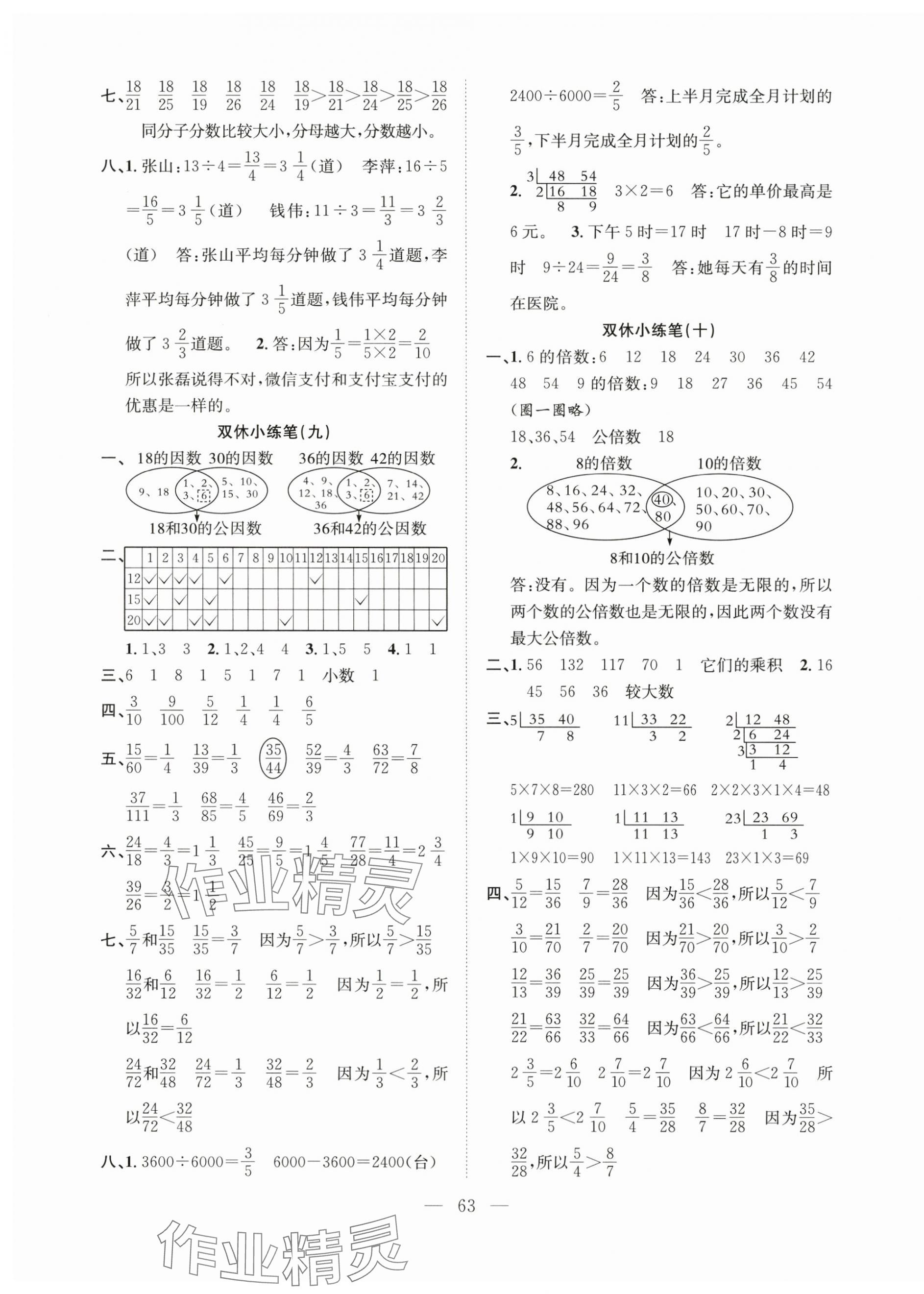 2025年陽光全優大考卷五年級數學下冊人教版 參考答案第3頁