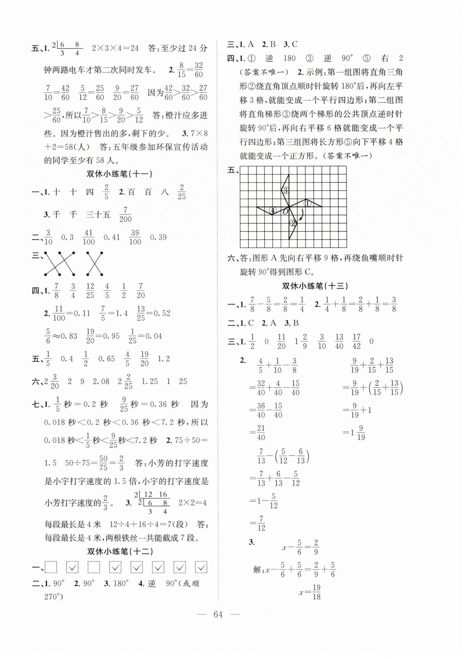2025年陽光全優大考卷五年級數學下冊人教版 參考答案第4頁
