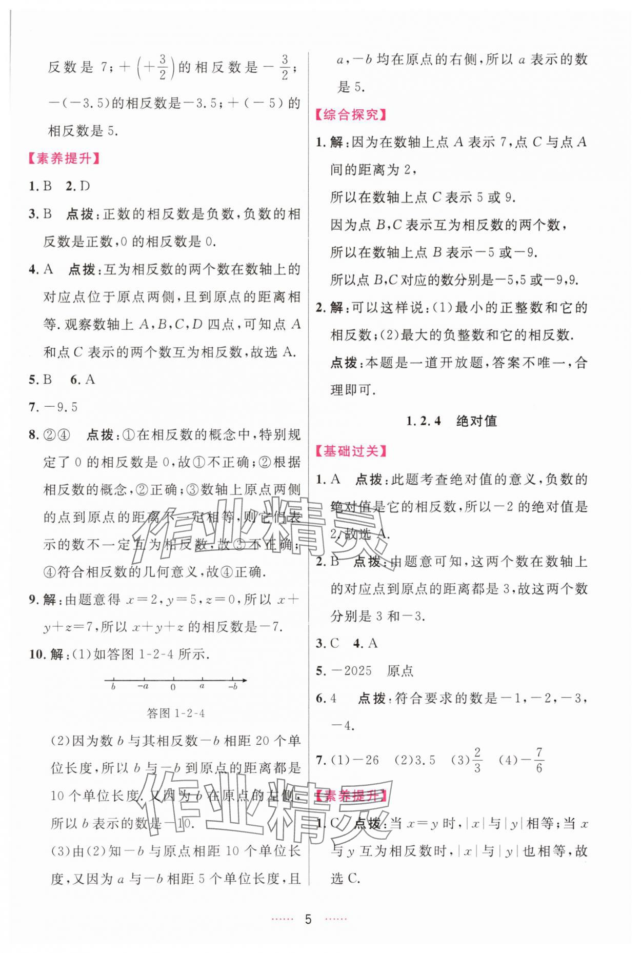 2025年三維數字課堂七年級數學上冊人教版 第5頁