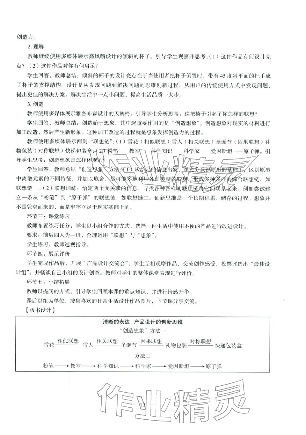 2025年学科知识与教学能力历年真题及标准预测试卷高中综合上册通用版&nbsp;第14页