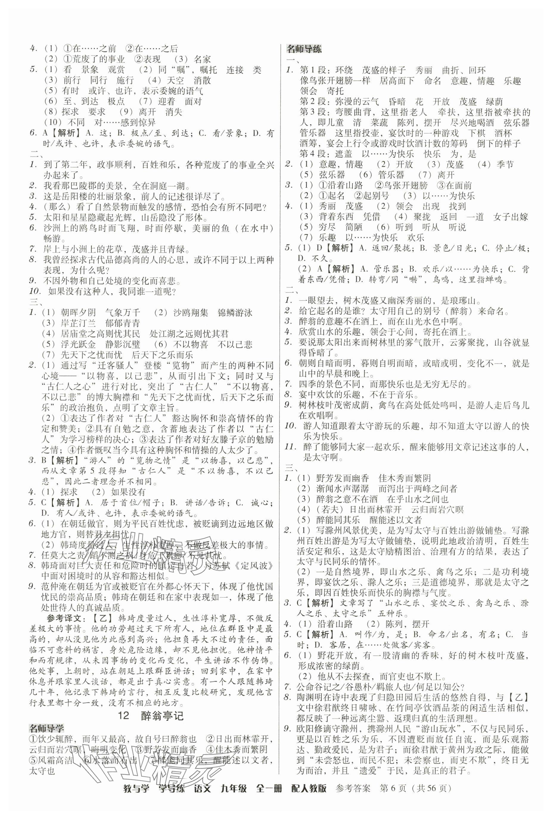 2024年教與學學導練九年級語文全一冊人教版 參考答案第6頁