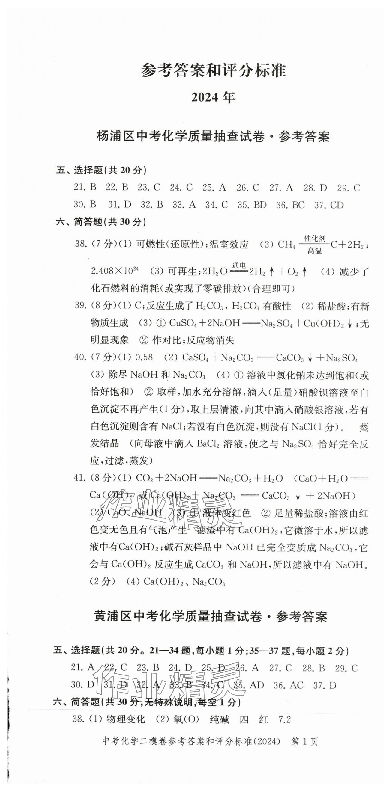 2025年走向成功化学中考三年合订本2022~2024 第1页