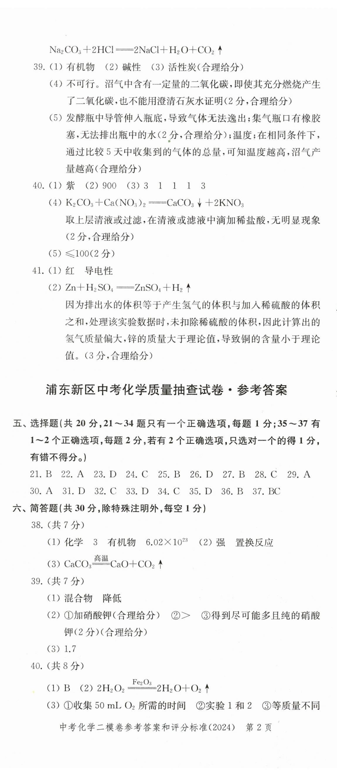 2025年走向成功化学中考三年合订本2022~2024 第2页