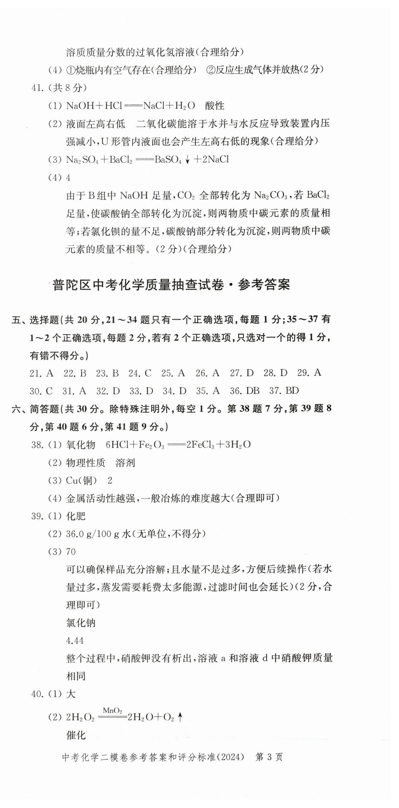 2025年走向成功化學(xué)中考三年合訂本2022~2024 第3頁