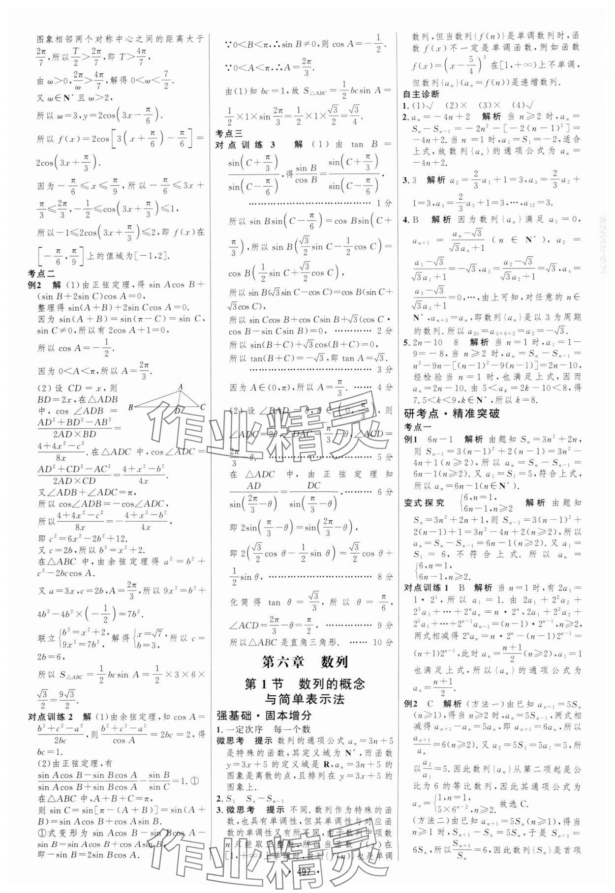 2025年高考總復習優化設計高中數學北師大版 參考答案第42頁