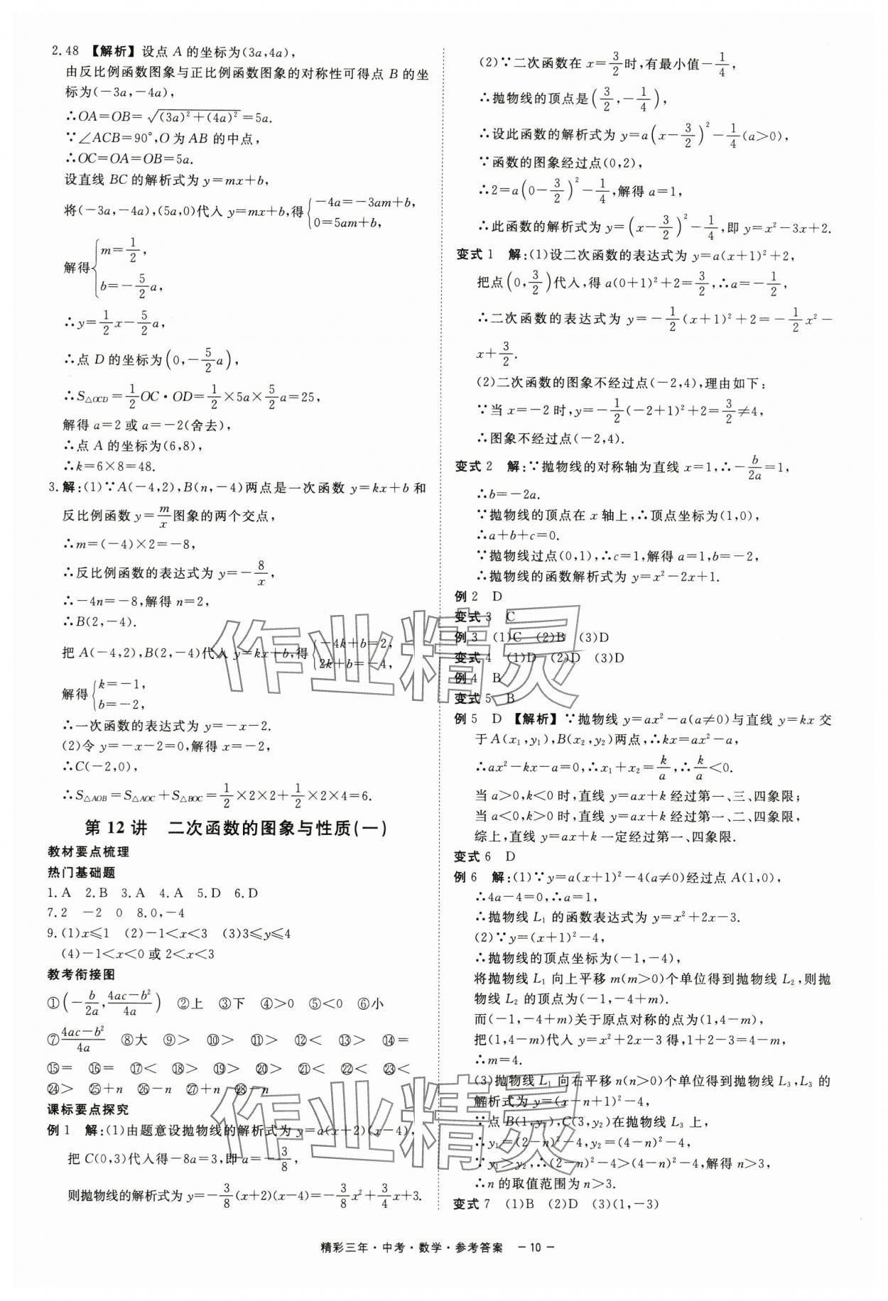 2024年精彩三年中考总复习数学 第10页