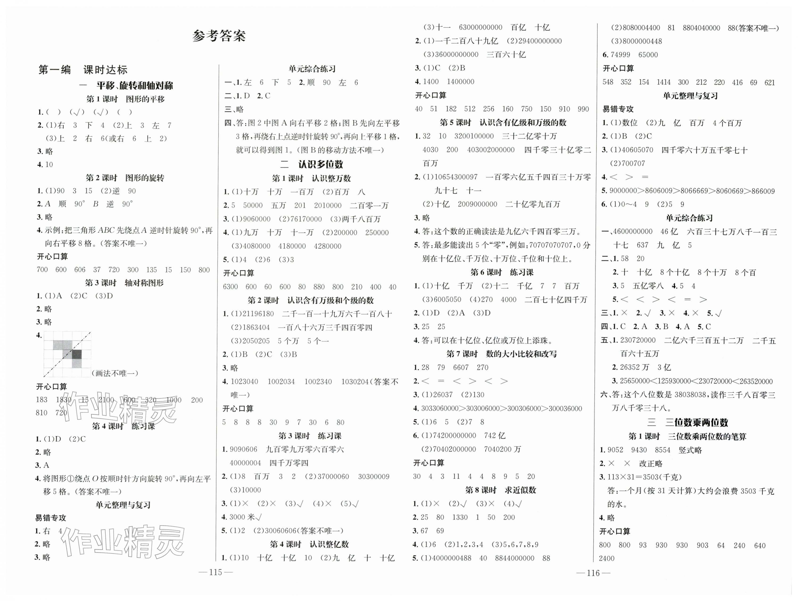 2026年名师测控四年级数学下册苏教版&nbsp;第1页
