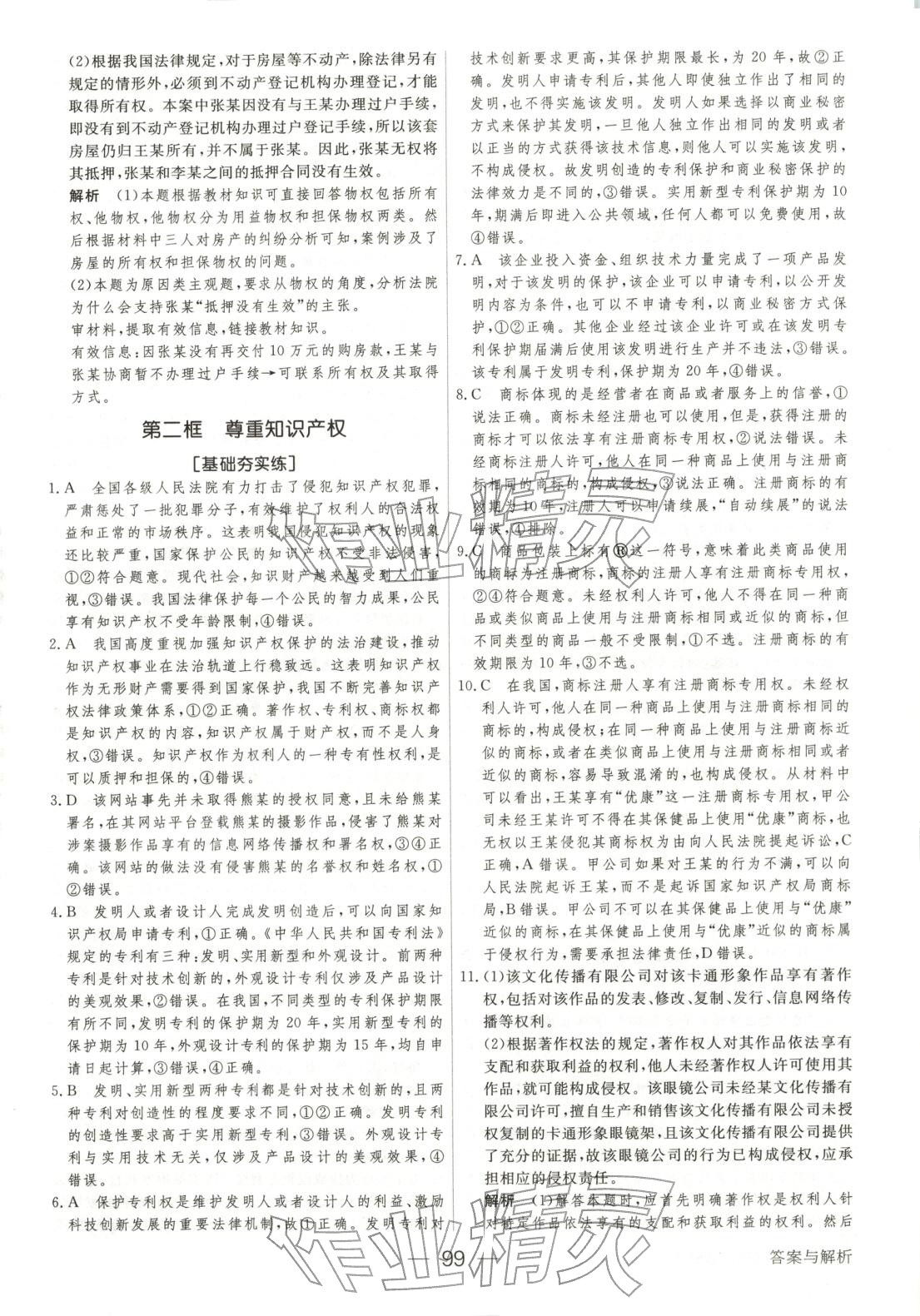 2025年绿色通道45分钟课时作业与单元测评高中道德与法治选择性必修第二册人教版 第6页