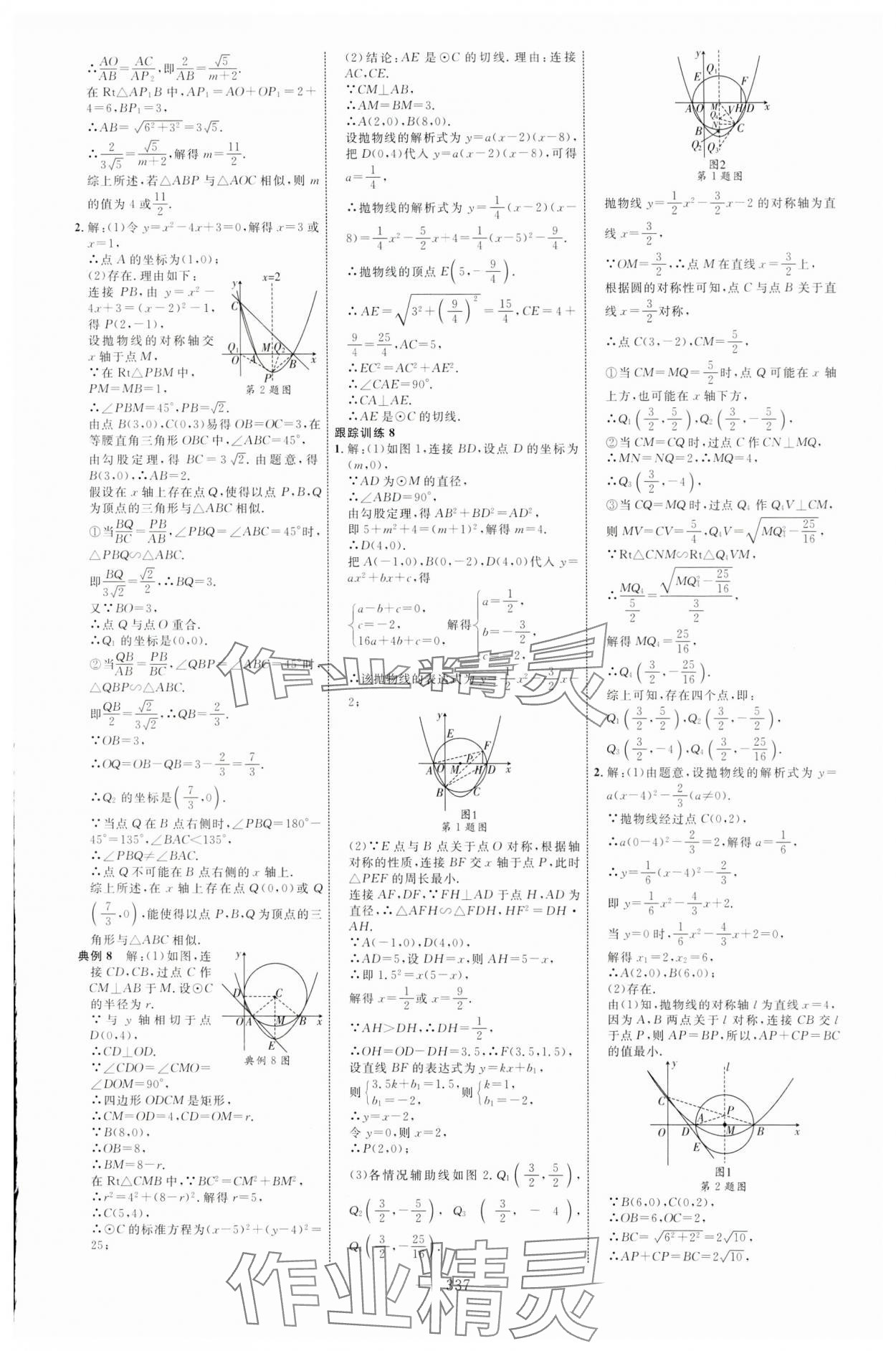 2024年全程導(dǎo)航初中總復(fù)習(xí)數(shù)學(xué)菏澤專版 第13頁