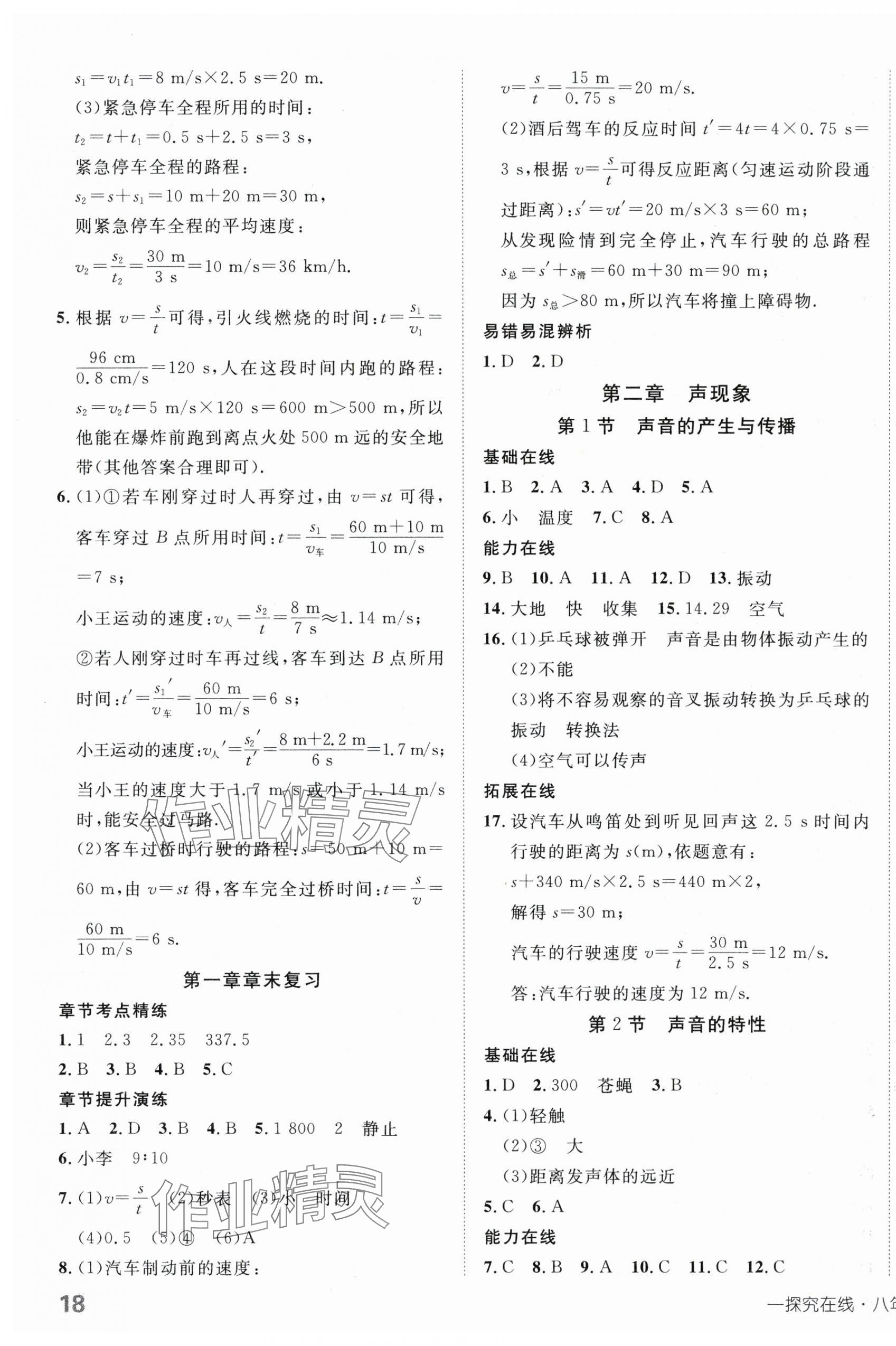 2025年探究在线高效课堂八年级物理上册人教版 第3页