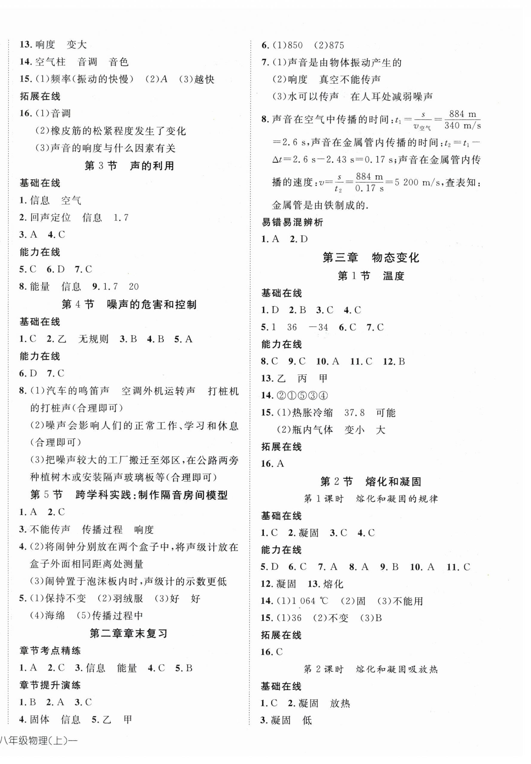 2025年探究在线高效课堂八年级物理上册人教版 第4页