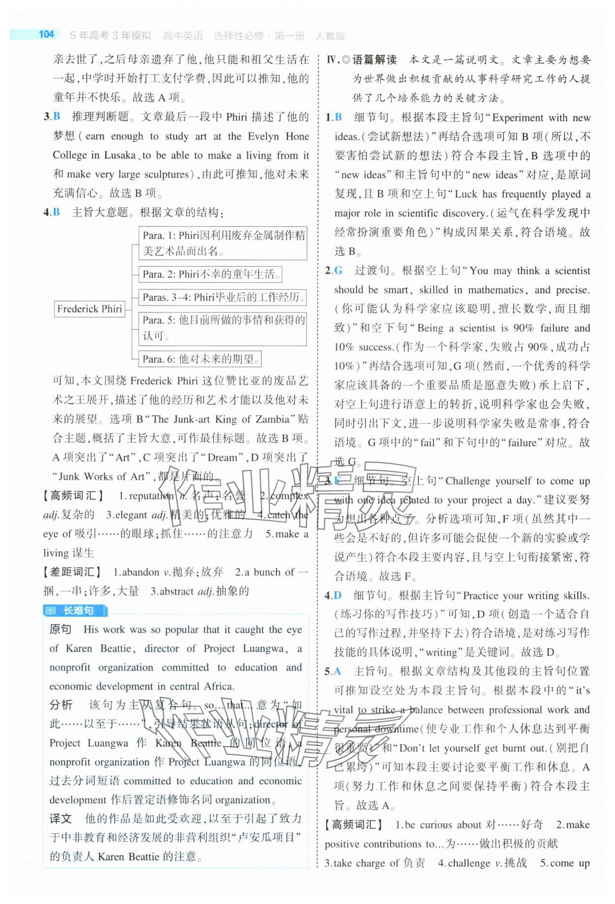 2024年5年高考3年模擬高二英語(yǔ)選擇性必修第一冊(cè)人教版 第8頁(yè)