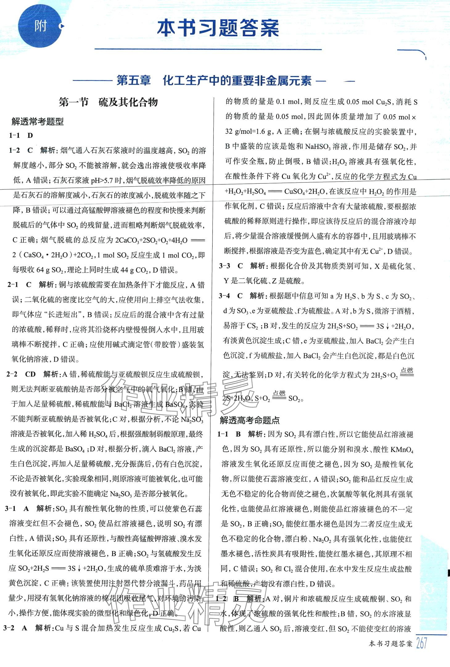 2024年解透教材高中化學必修第二冊人教版 第1頁