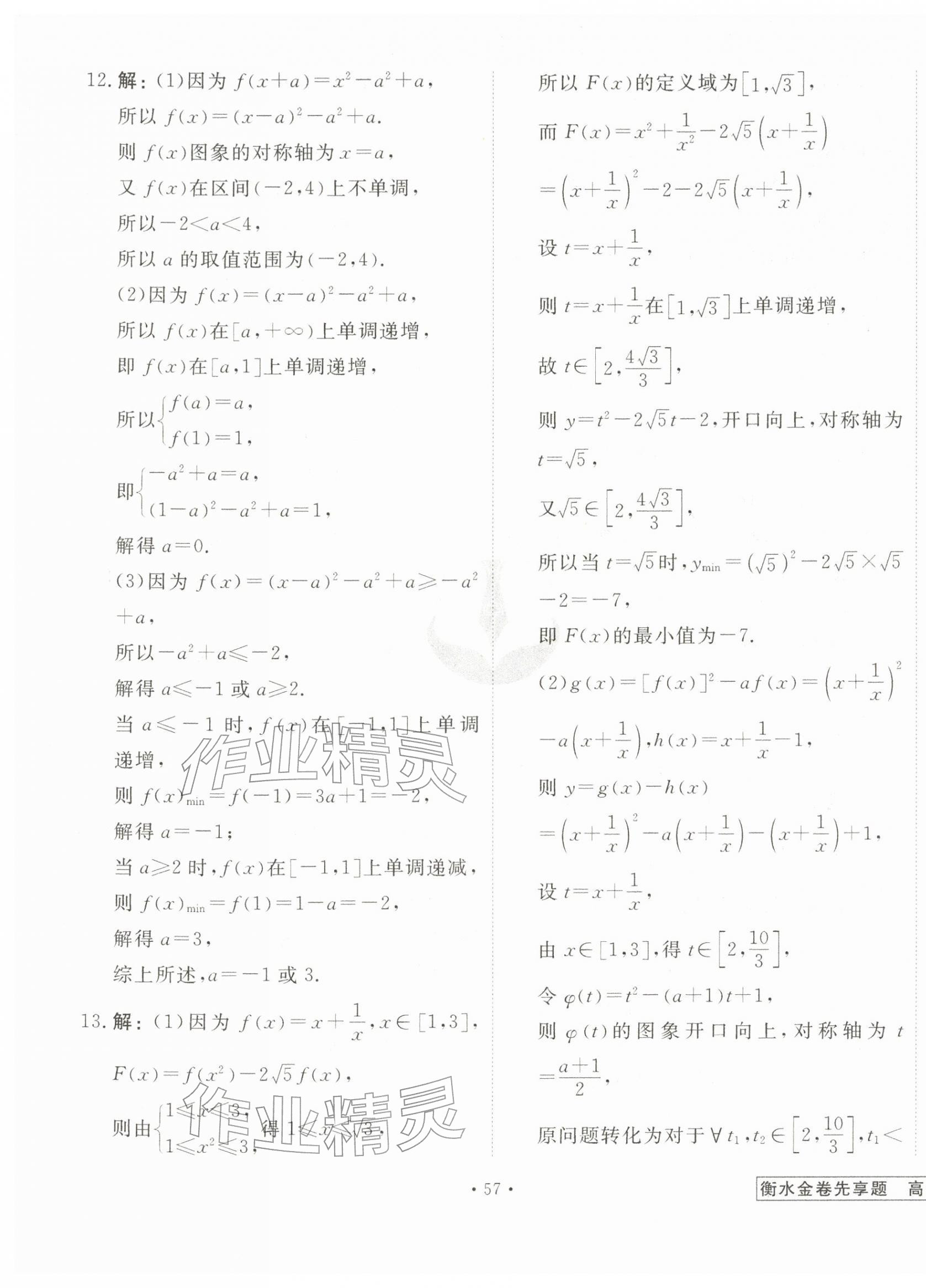 2026年衡水金卷先享題寒假作業(yè)高一數(shù)學(xué)&nbsp;第5頁