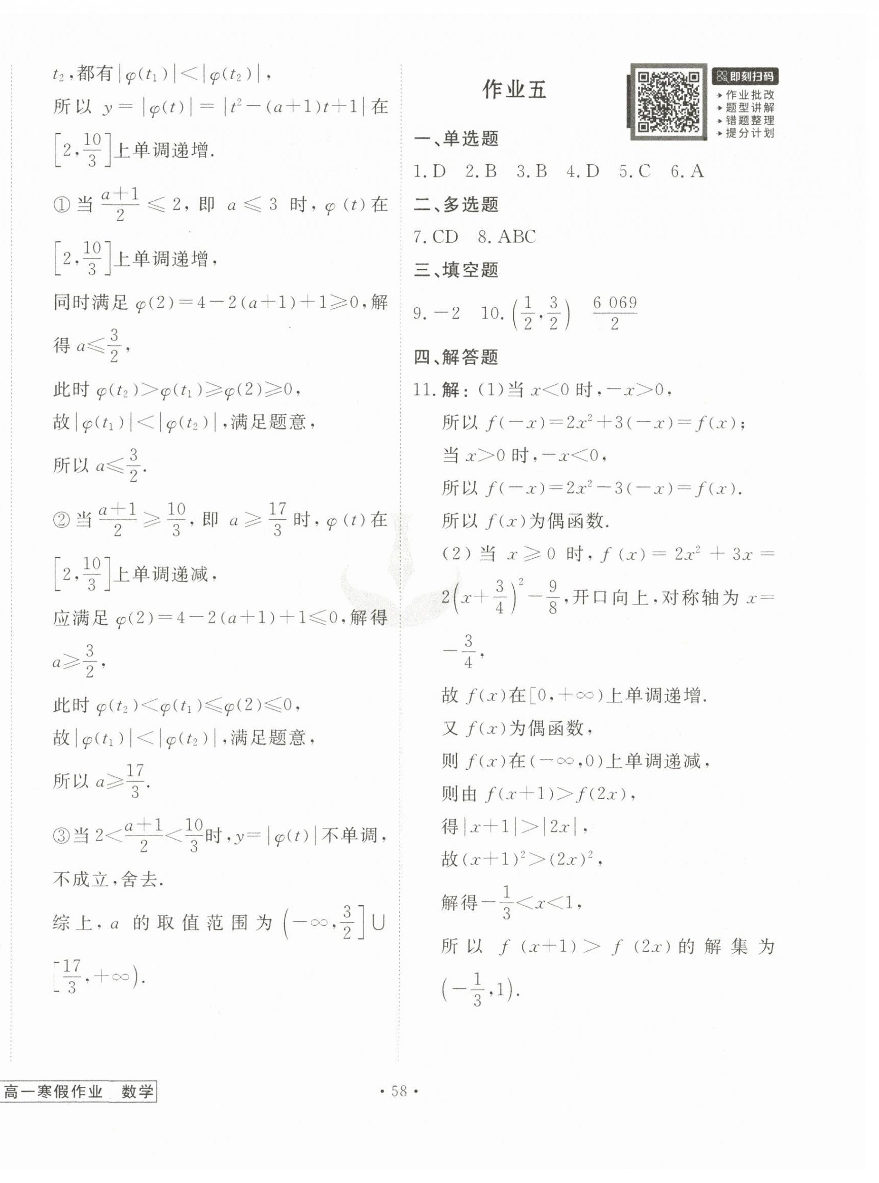 2026年衡水金卷先享題寒假作業(yè)高一數(shù)學(xué)&nbsp;第6頁(yè)