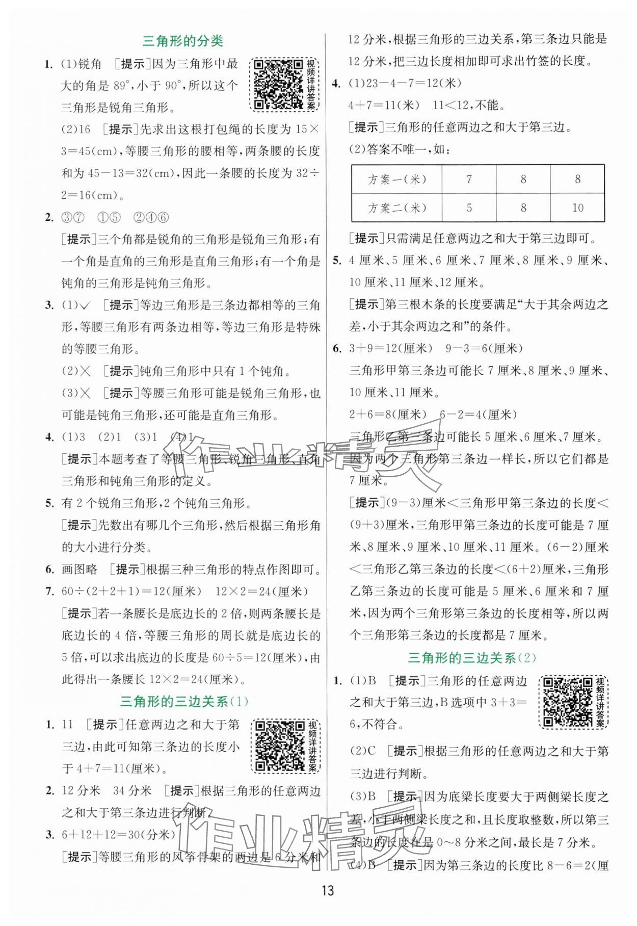 2025年实验班提优训练四年级数学下册青岛版 第13页