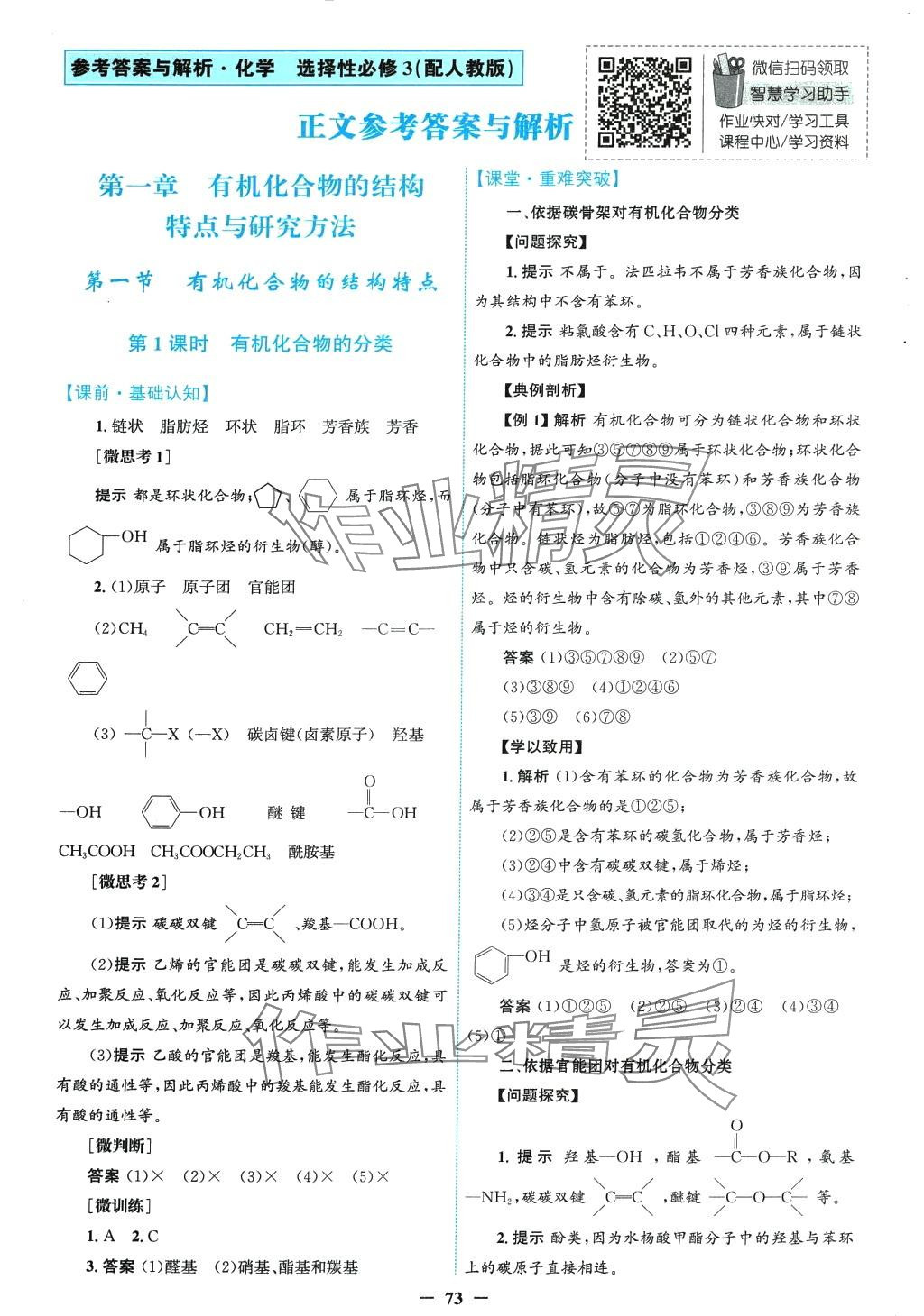 2024年南方新課堂金牌學案高中化學選擇性必修3人教版 第1頁