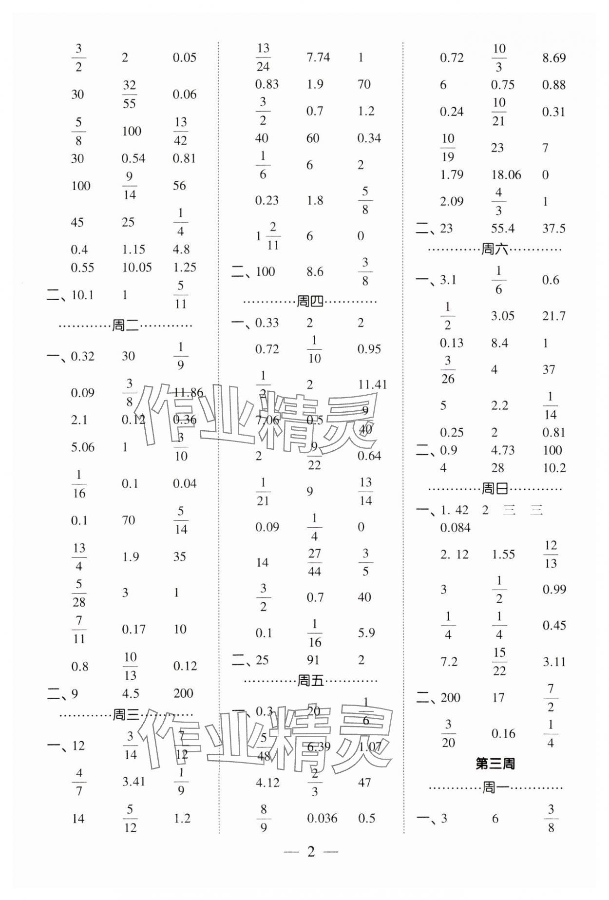 2025年經(jīng)綸學(xué)典計算小能手六年級數(shù)學(xué)下冊人教版 第2頁