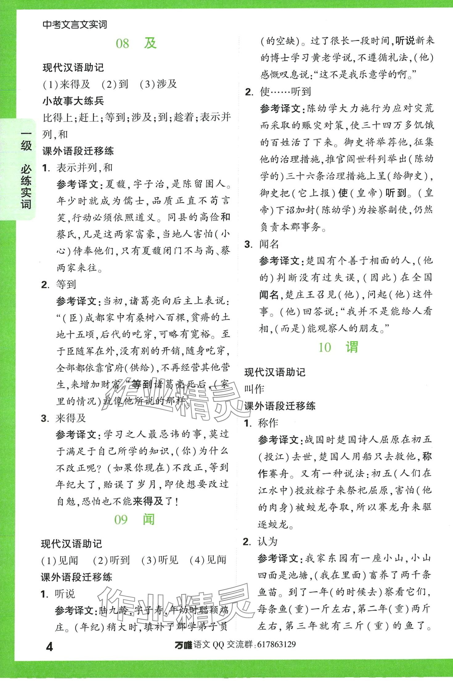 2024年萬唯中考文言文實(shí)詞 第4頁