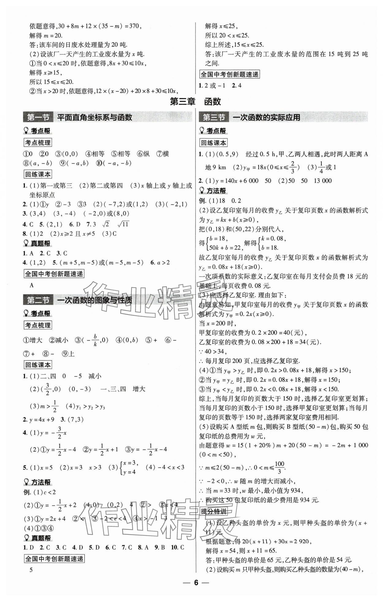 2024年福建中考帮数学&nbsp;第6页