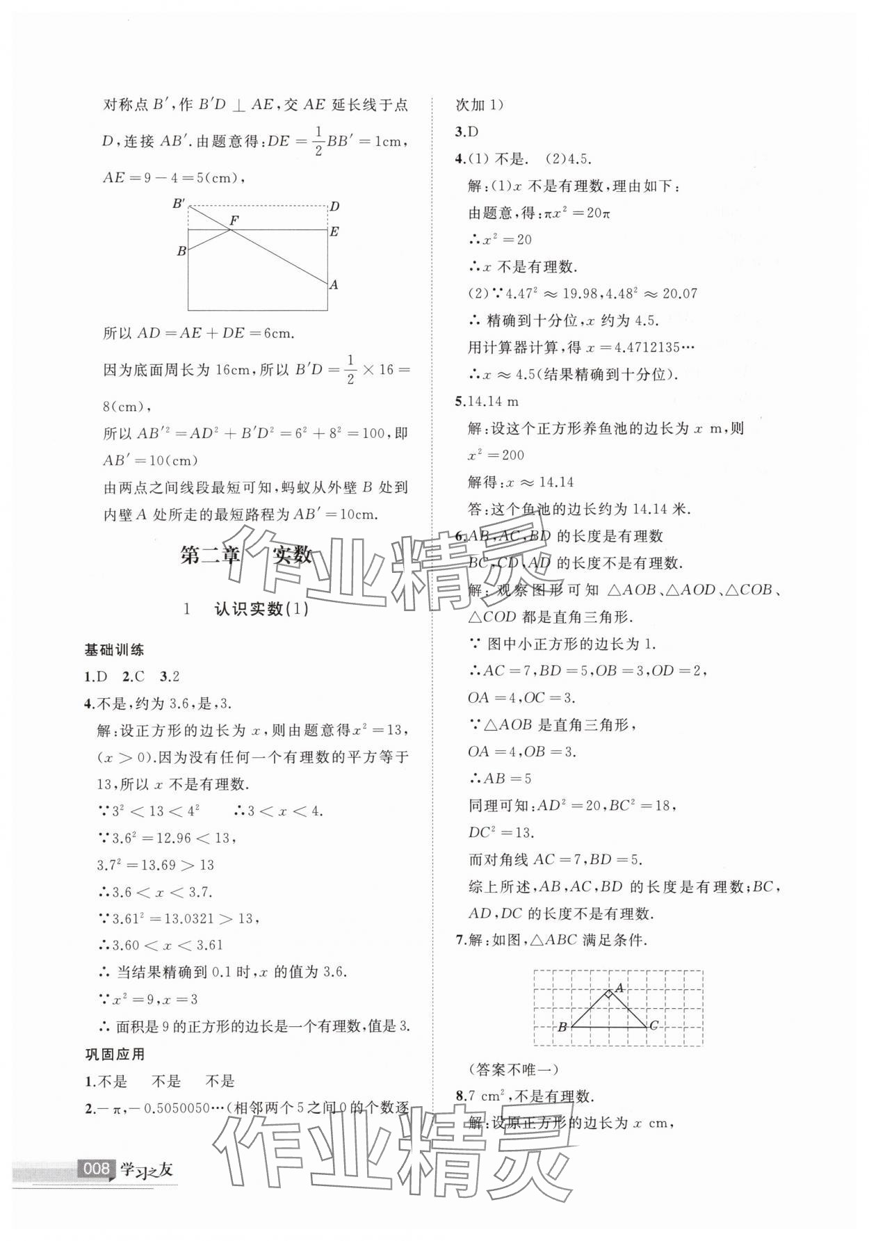 2025年学习之友八年级数学上册北师大版 第8页