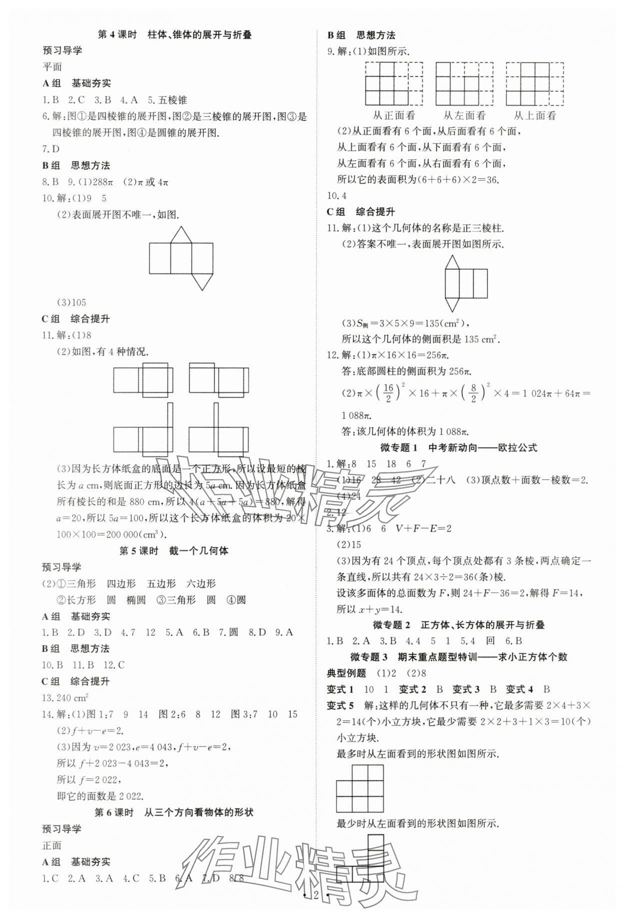 2023年优生ABC七年级数学上册北师大版 第2页
