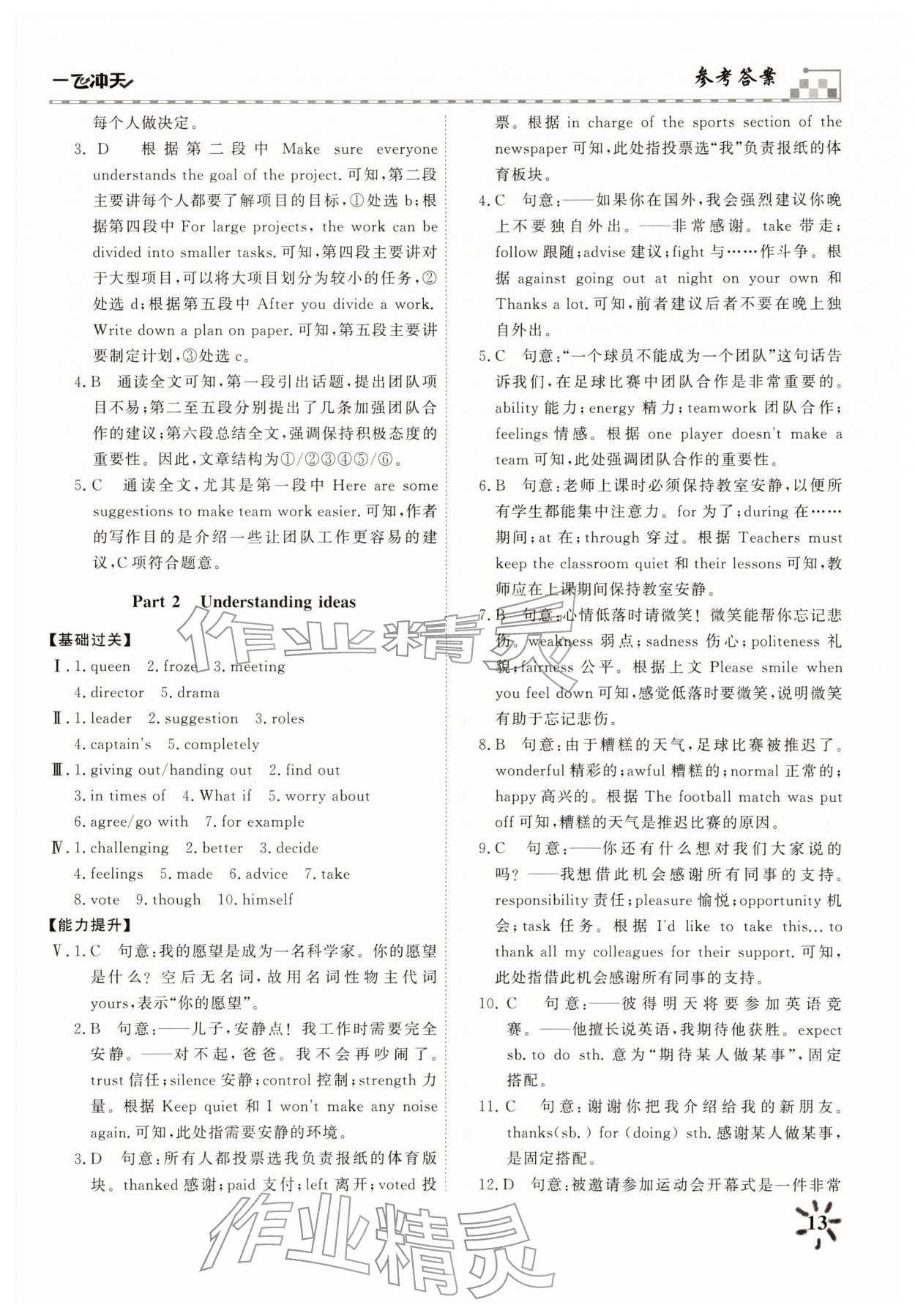 2026年一飞冲天八年级英语下册外研版课时作业&nbsp;第13页