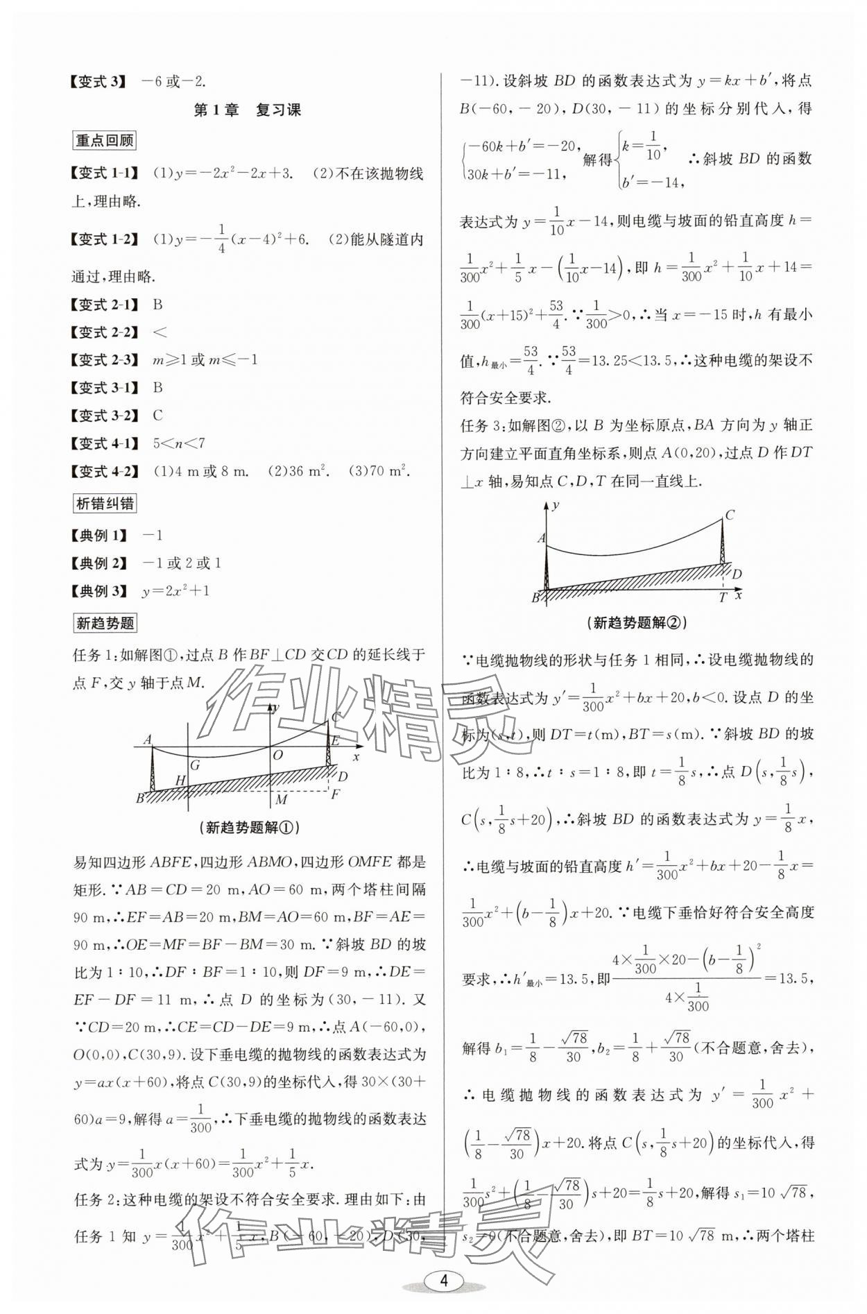 2025年教與學(xué)課程同步講練九年級數(shù)學(xué)全一冊浙教版 參考答案第3頁