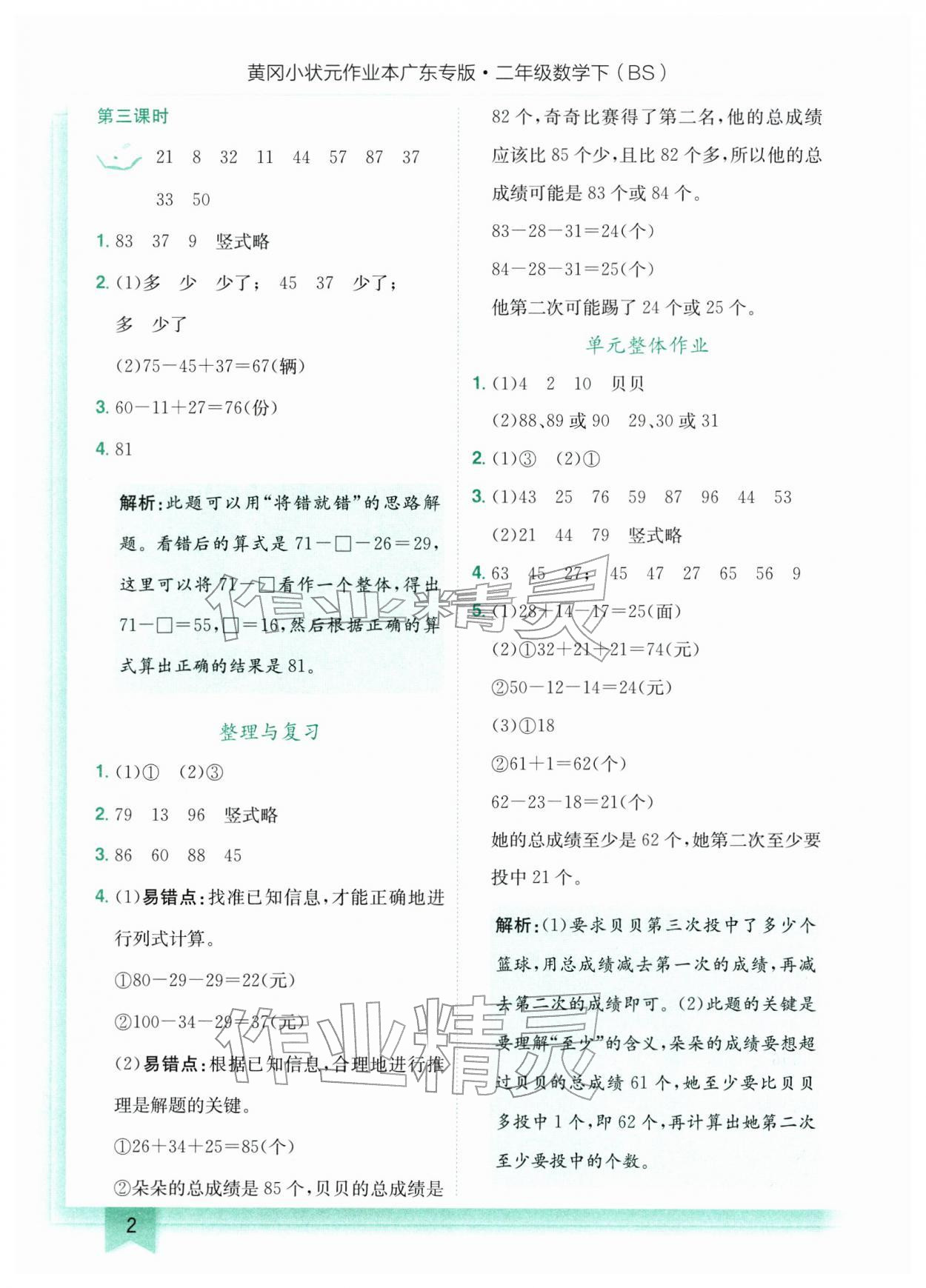2026年黄冈小状元作业本二年级数学下册北师大版广东专版&nbsp;第2页