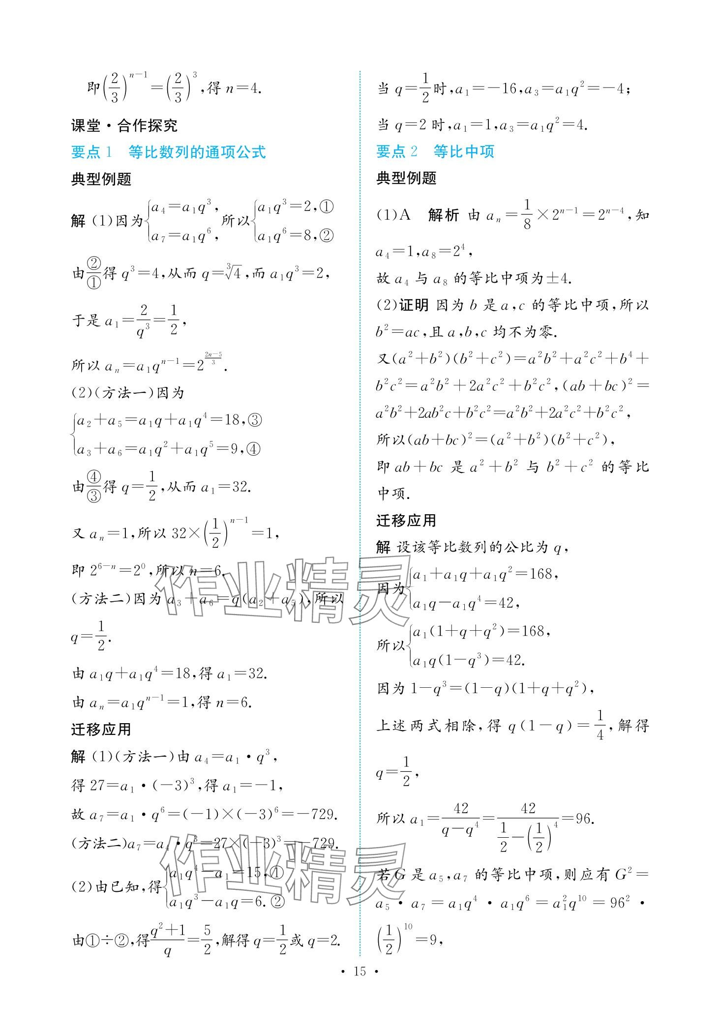 2024年能力培養(yǎng)與測試高中數(shù)學選擇性必修第二冊人教版 第14頁