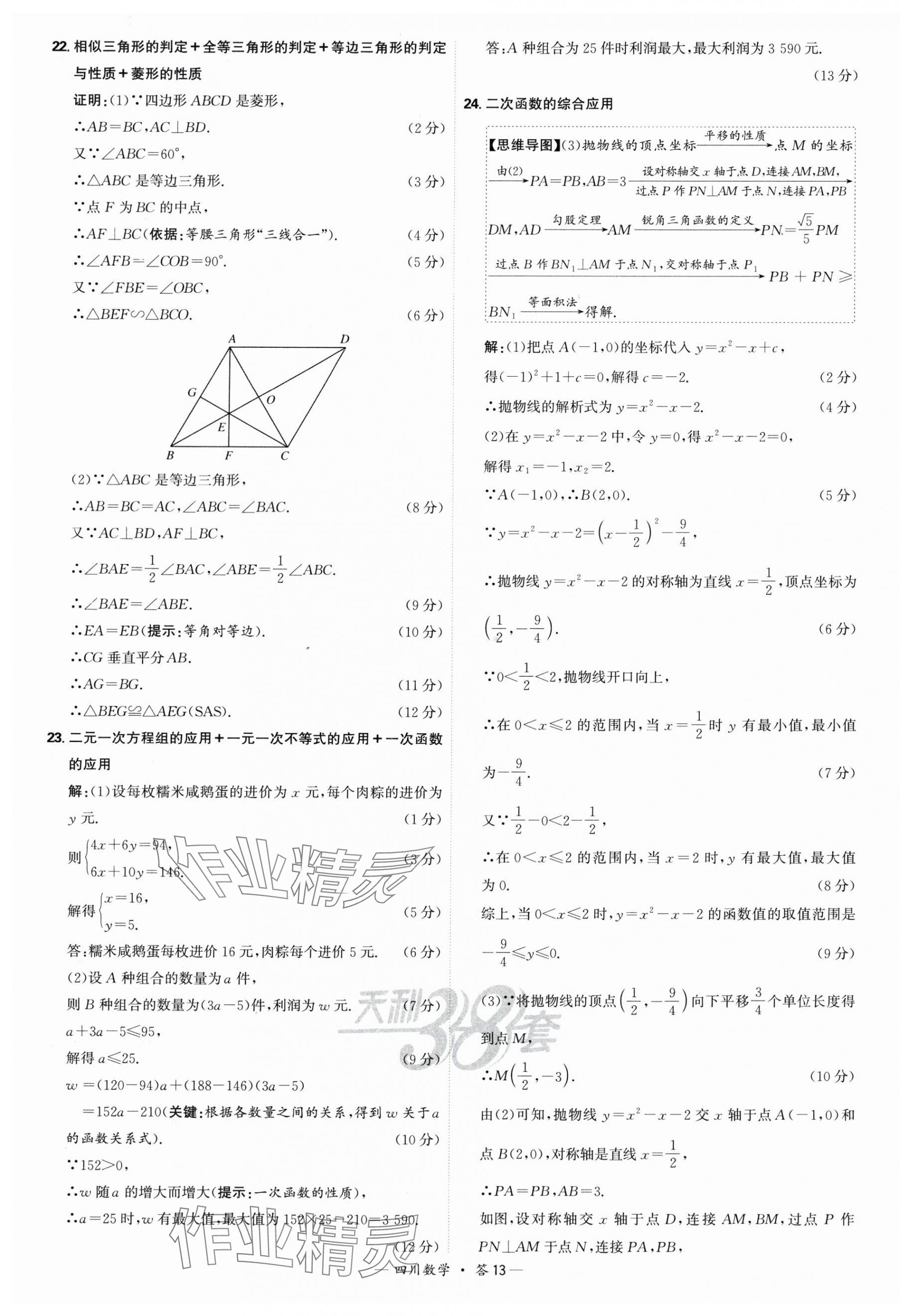 2025年天利38套中考試題精選數(shù)學(xué)四川專版 第13頁(yè)