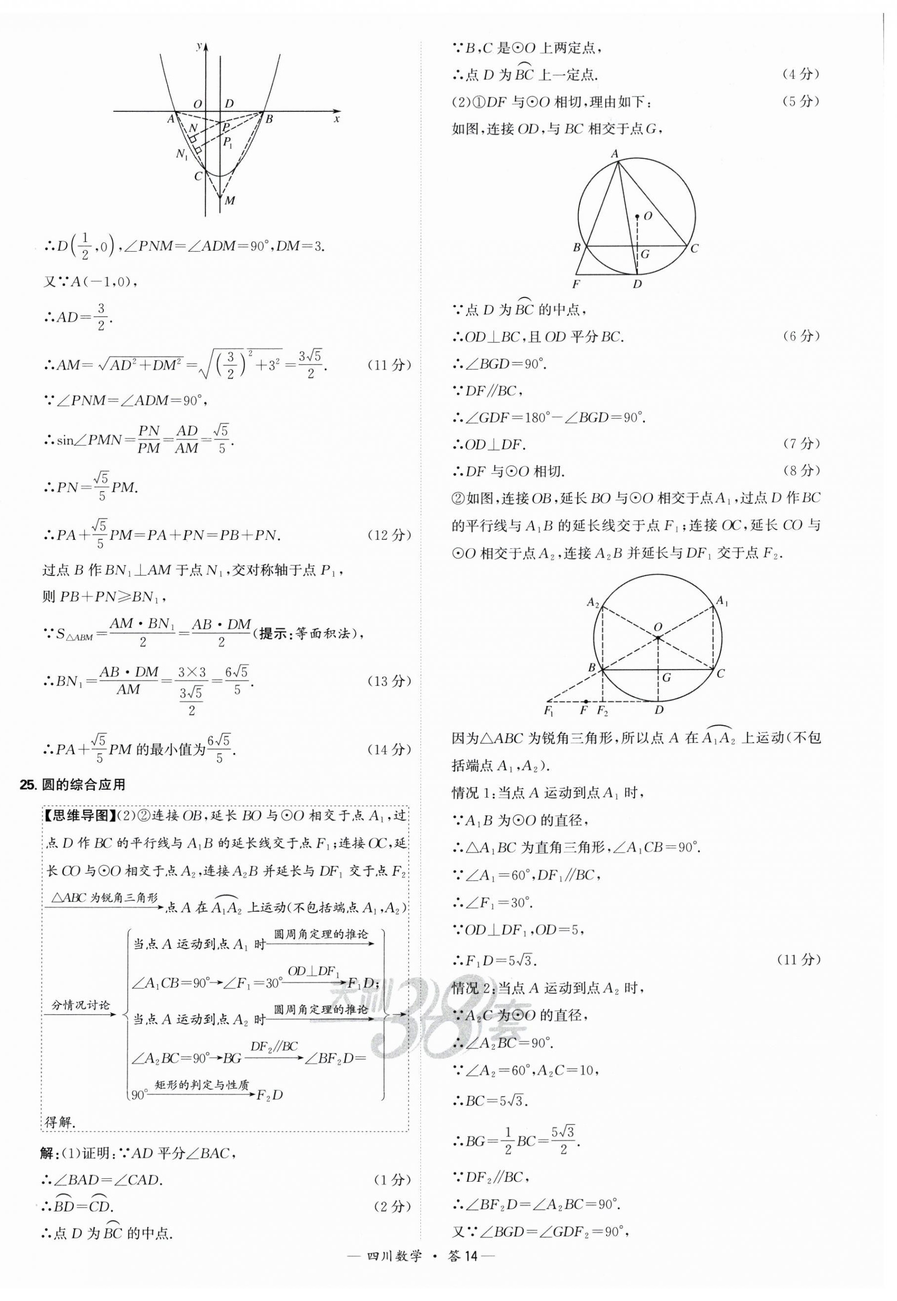 2025年天利38套中考試題精選數(shù)學(xué)四川專版 第14頁