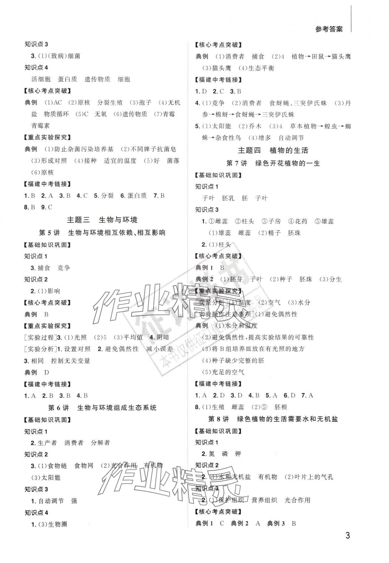 2024年阳光同学分层新中考生物福建专版 参考答案第2页