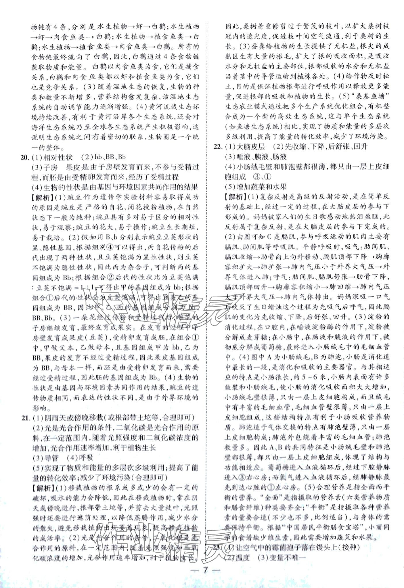2024年鲁人泰斗中考必备中考试题汇编生物中考&nbsp;第7页