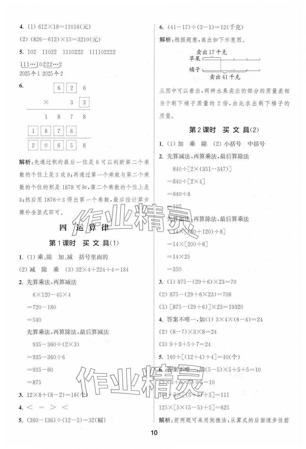 2025年通城學(xué)典課時作業(yè)本四年級數(shù)學(xué)上冊北師大版 第10頁