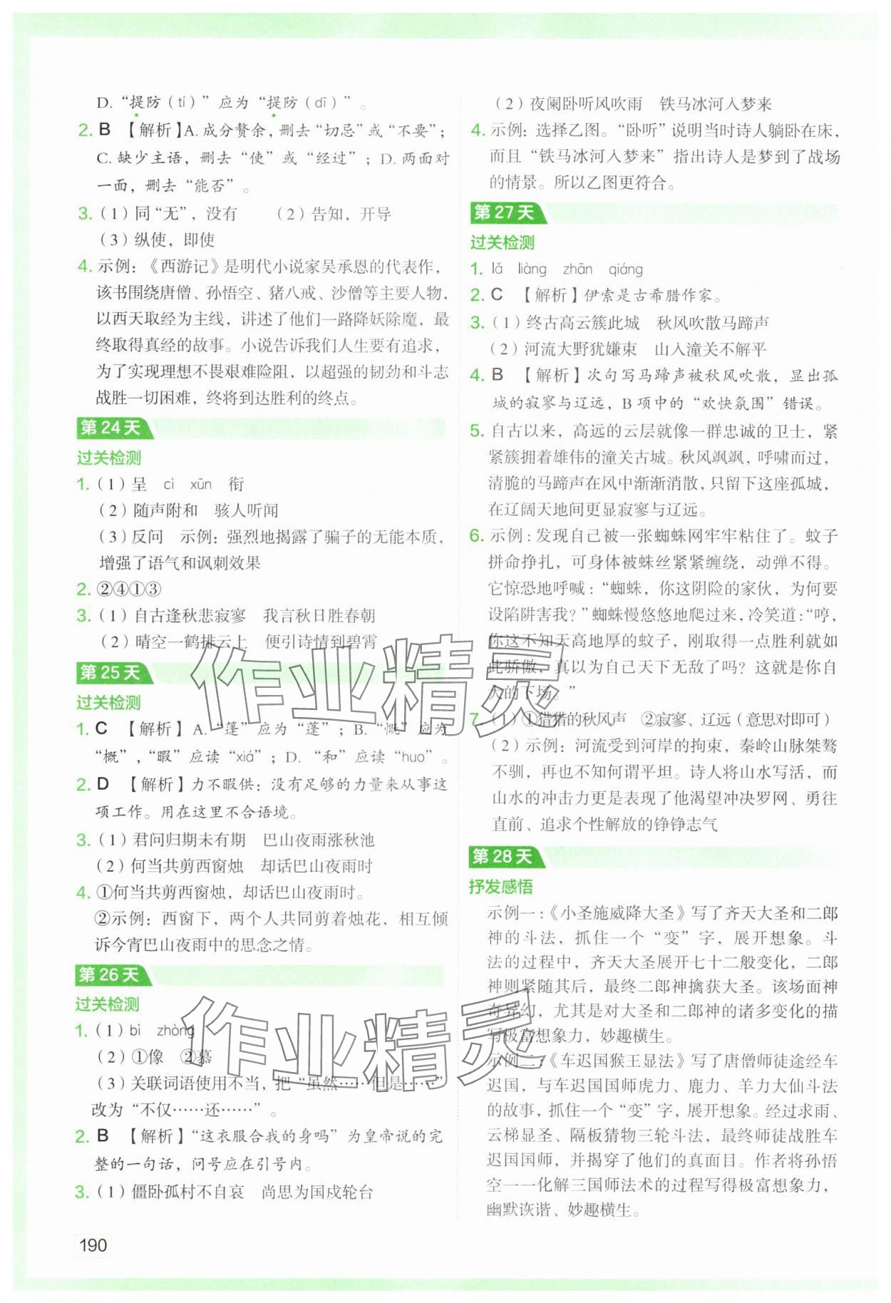 2025年预习新初一北师大版 第4页