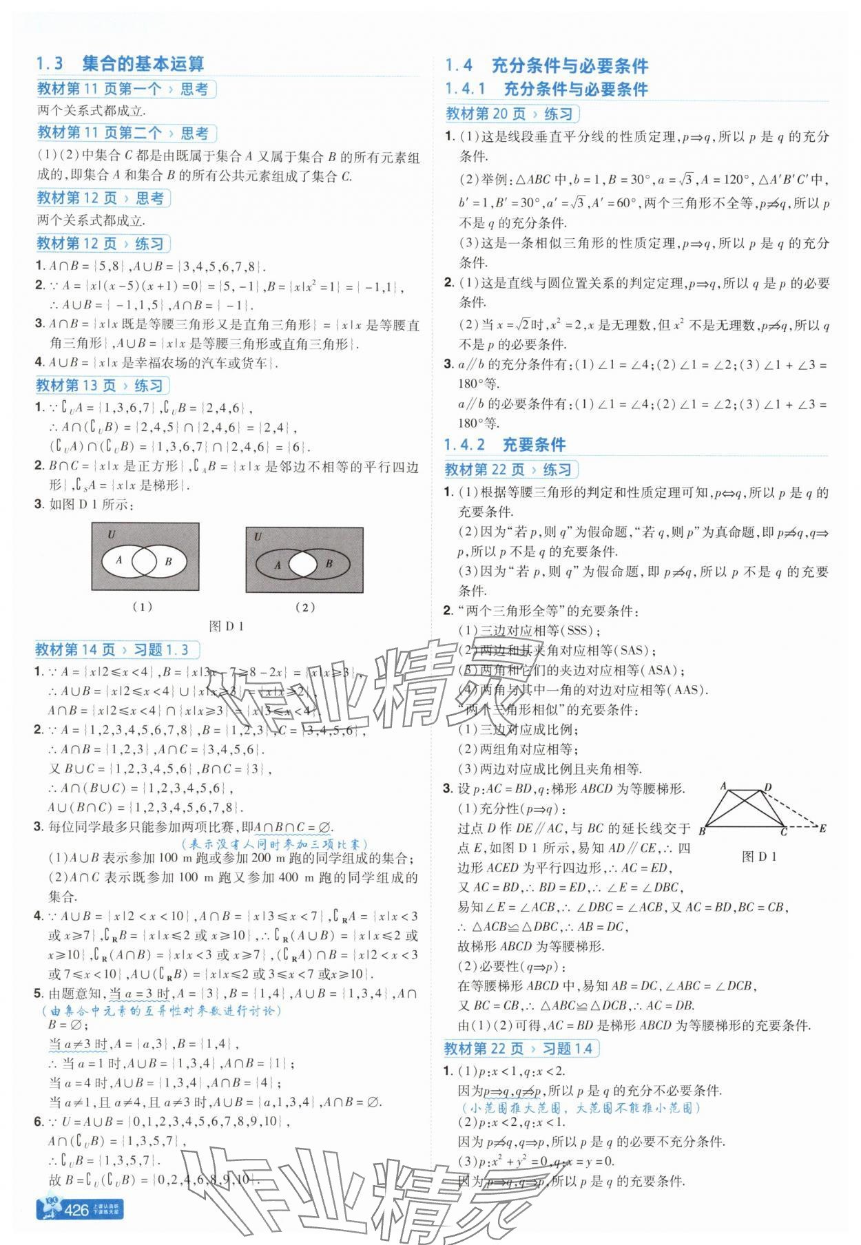 2025年教材课本高一数学必修第一册人教版 参考答案第2页