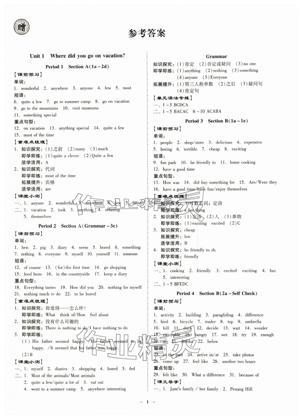 2024年金牌導學案八年級英語上冊人教版 第1頁