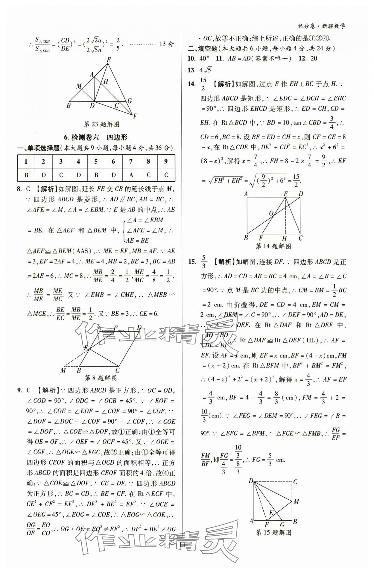 2024年抓分卷數(shù)學(xué)新疆專版&nbsp;參考答案第11頁