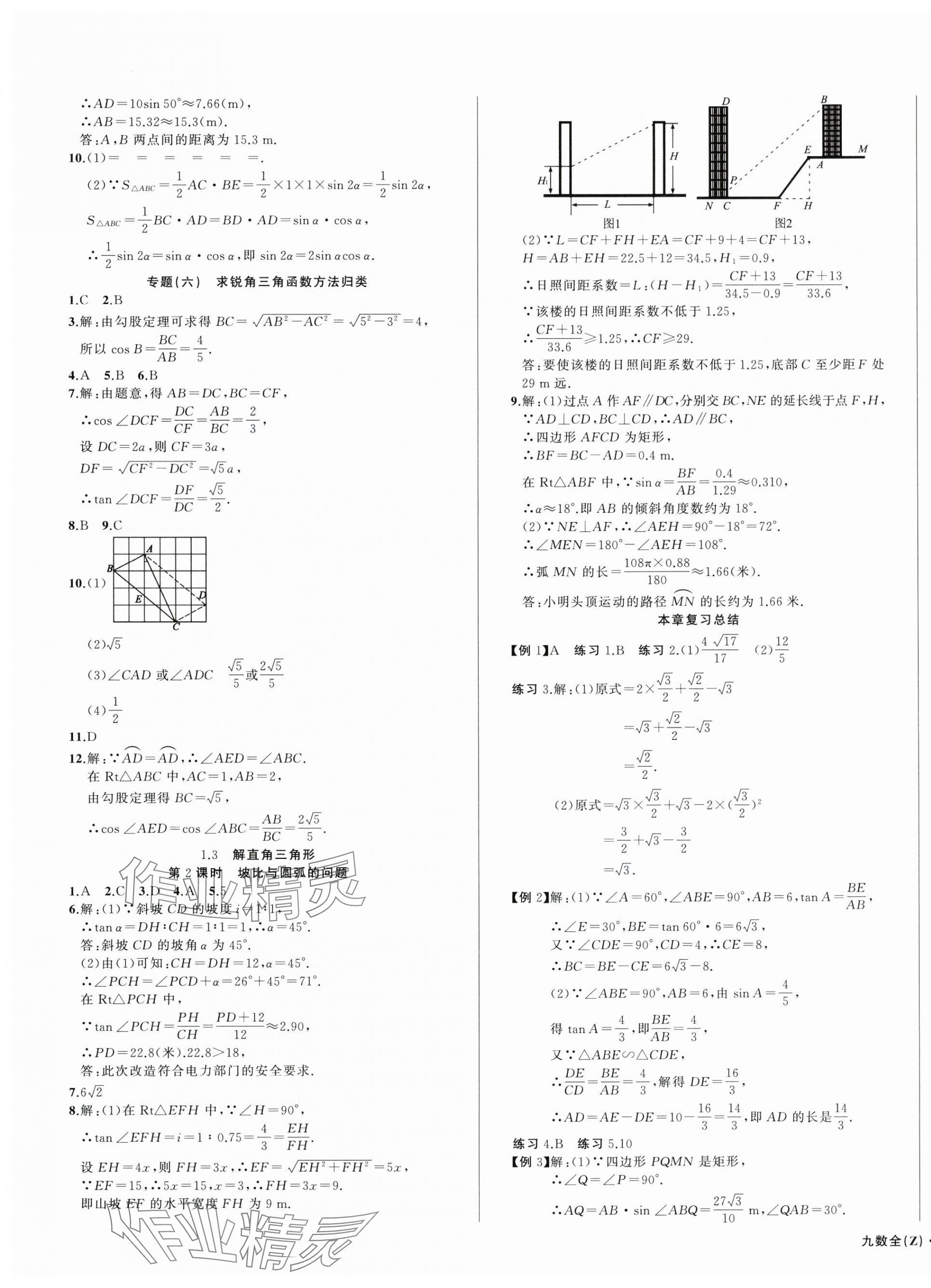 2025年名師面對(duì)面同步作業(yè)本九年級(jí)數(shù)學(xué)全一冊(cè)浙教版浙江專版 第11頁(yè)