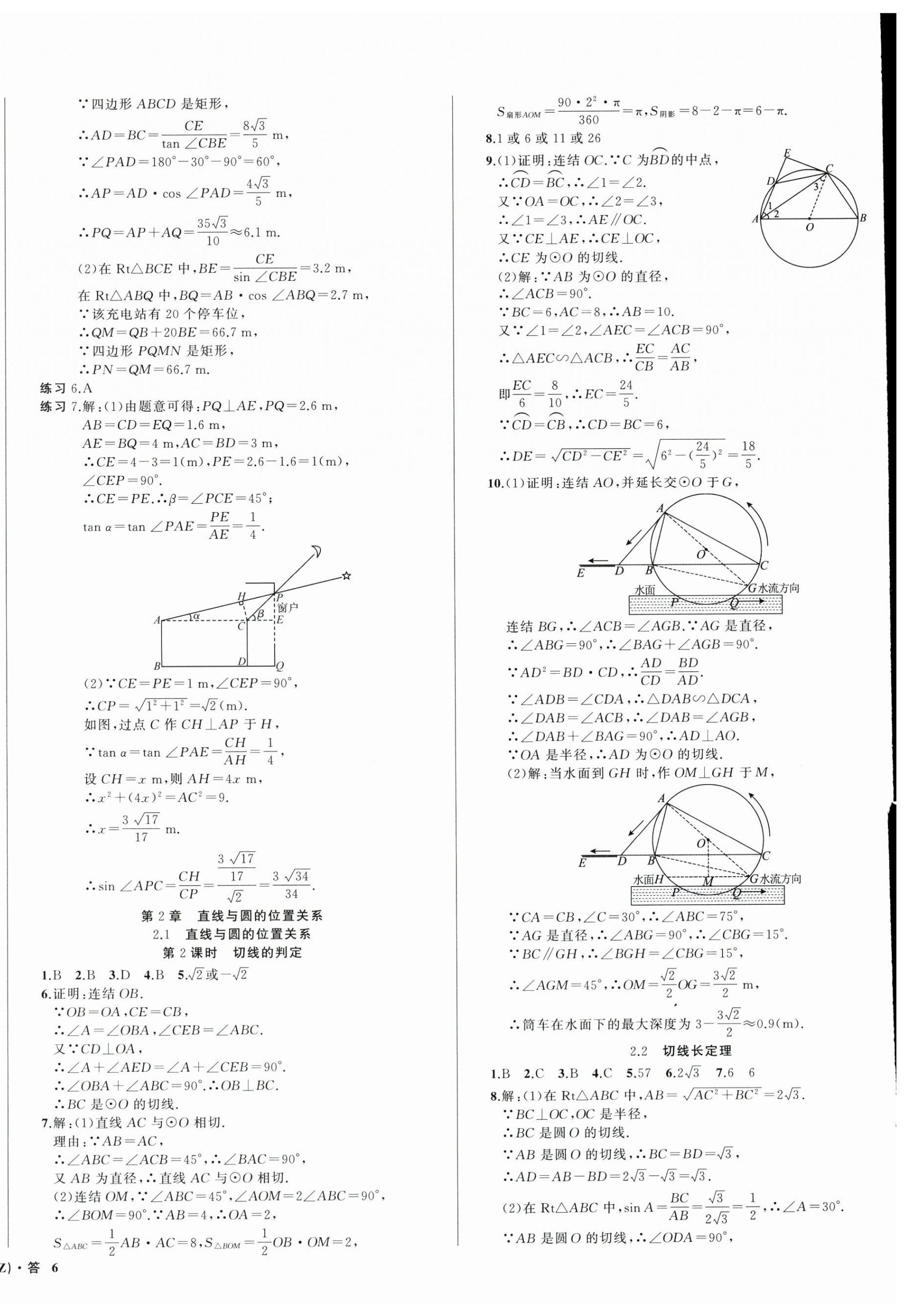 2025年名師面對(duì)面同步作業(yè)本九年級(jí)數(shù)學(xué)全一冊(cè)浙教版浙江專版 第12頁