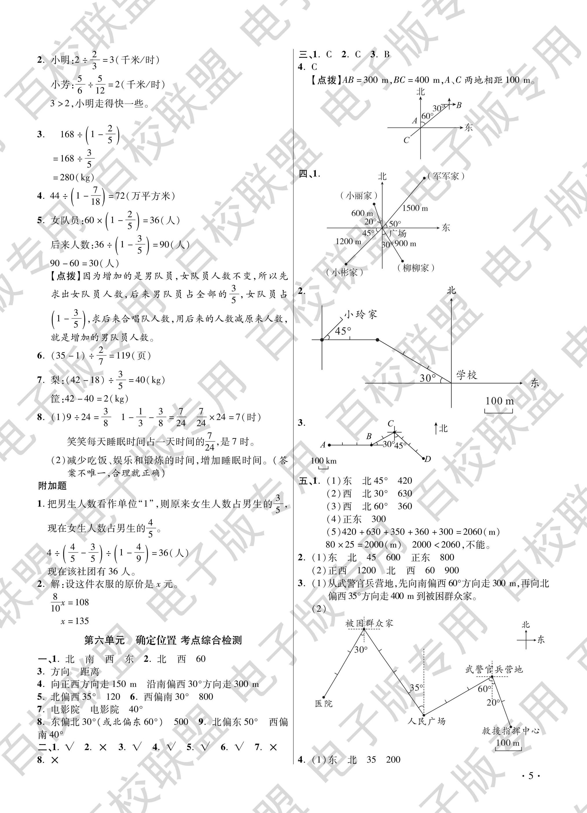 2025年四川十大名校期中期末真題精選五年級數學下冊北師大版 參考答案第5頁