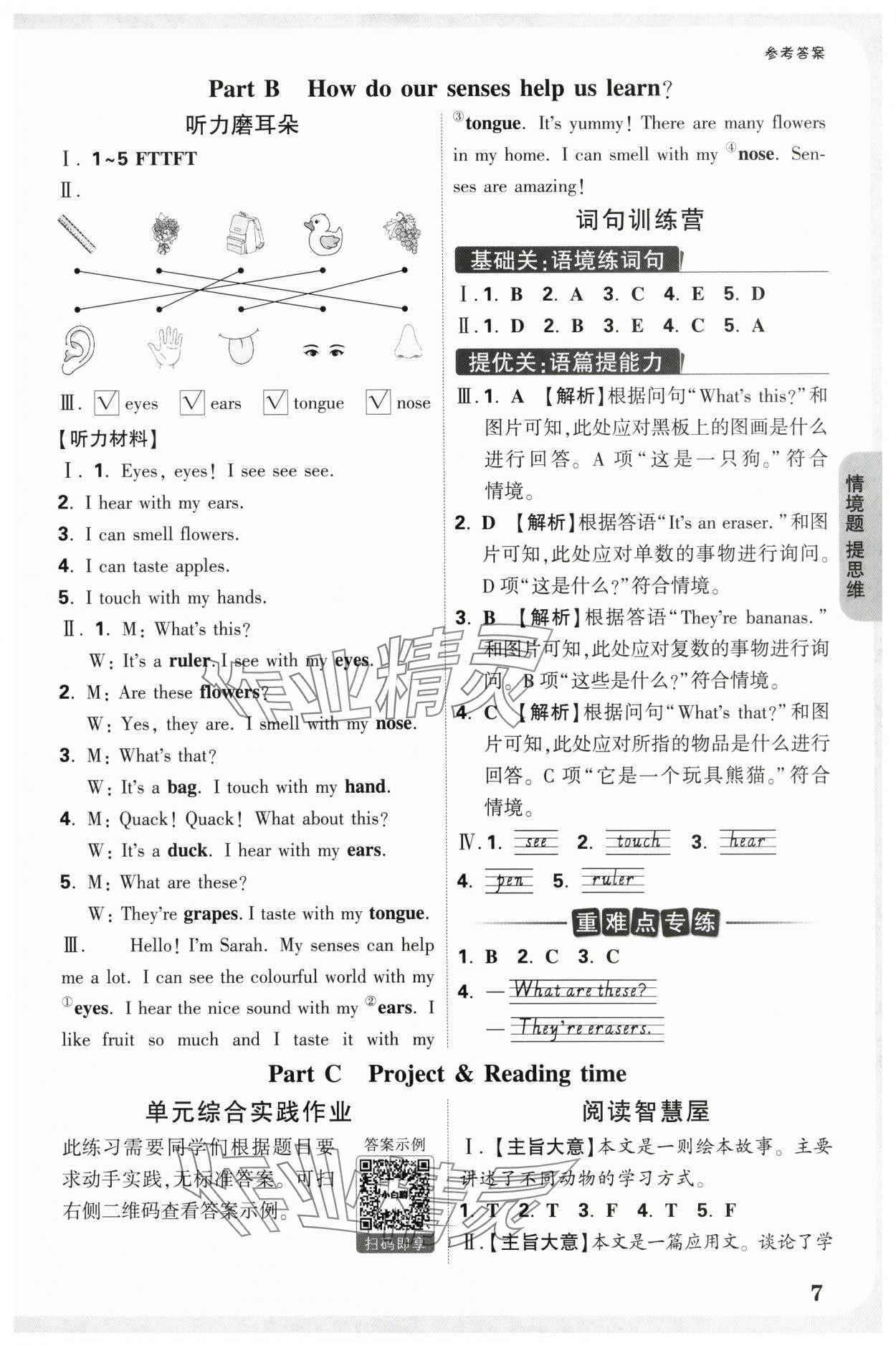 2025年小白鷗情境題三年級英語下冊人教版 參考答案第7頁