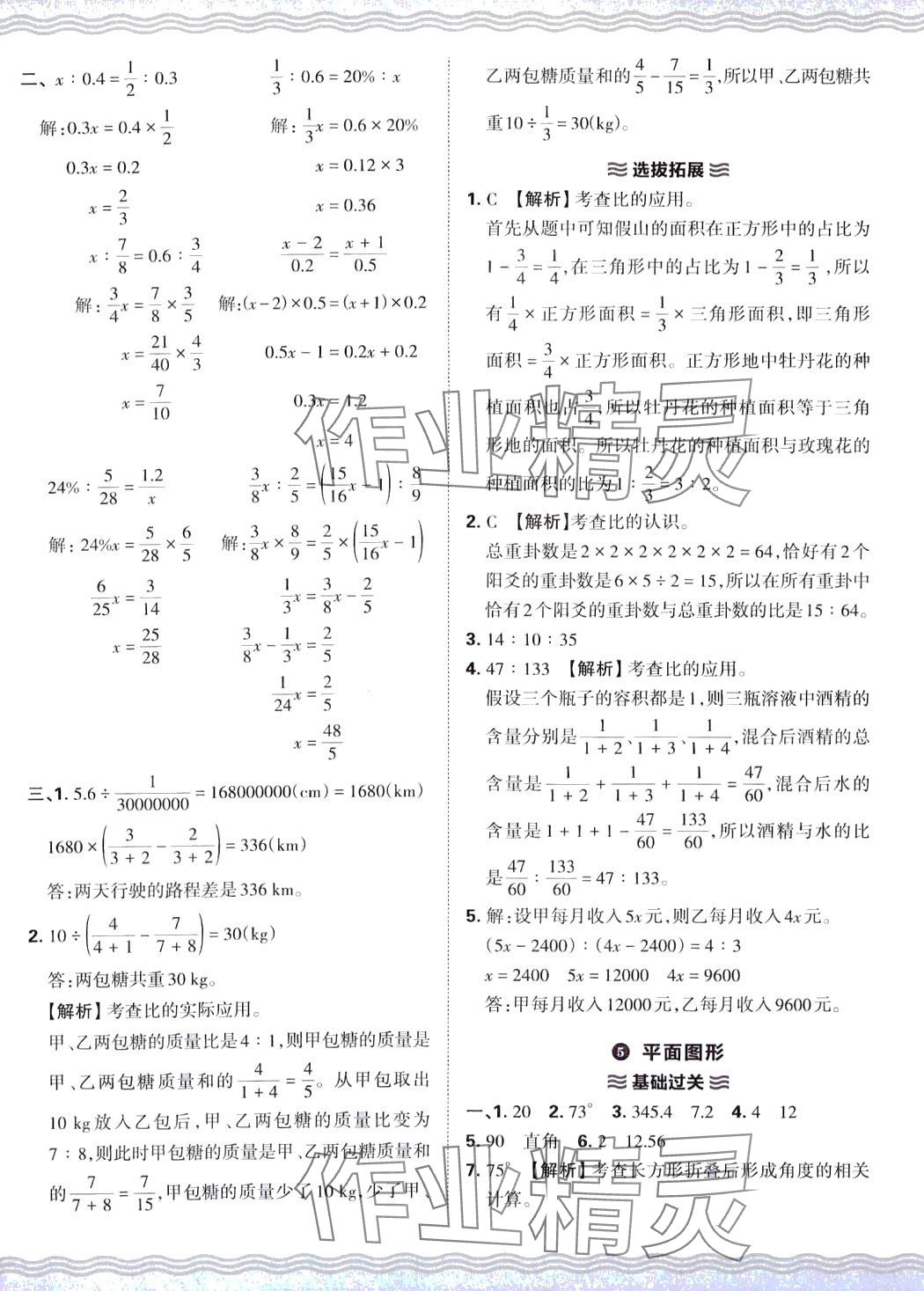 2024年小学升初中重点学校考前突破密卷六年级数学 第9页