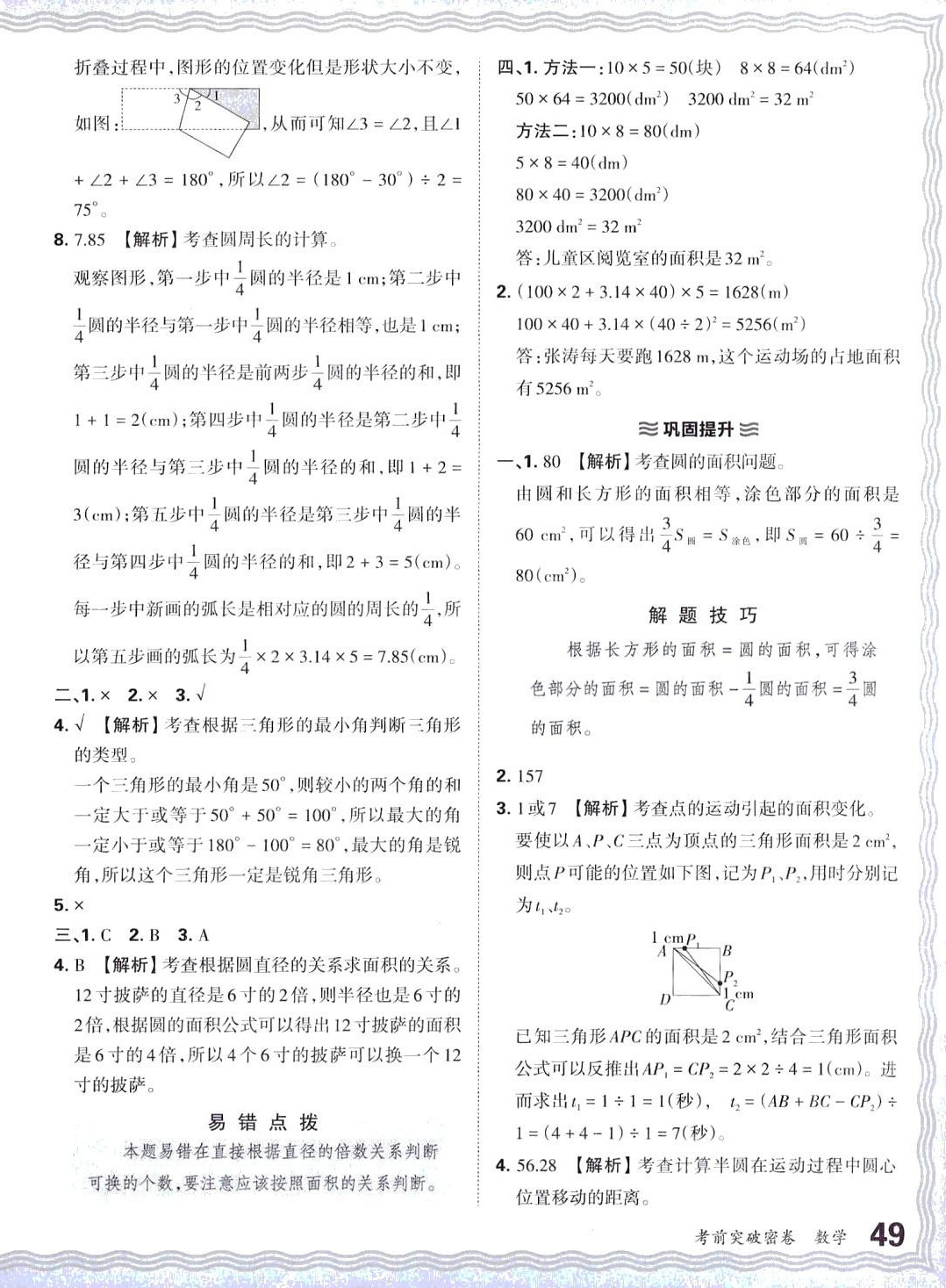 2024年小学升初中重点学校考前突破密卷六年级数学 第10页