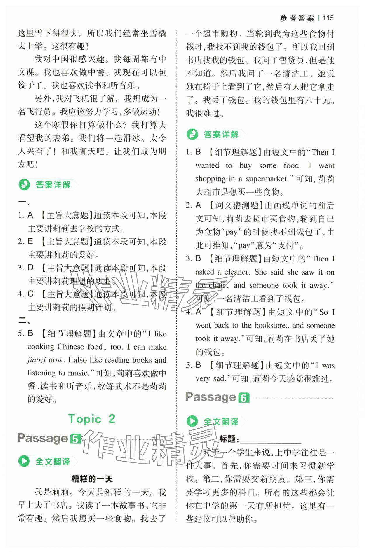 2024年一本小學(xué)英語(yǔ)閱讀真題80篇六年級(jí)通用版 第3頁(yè)