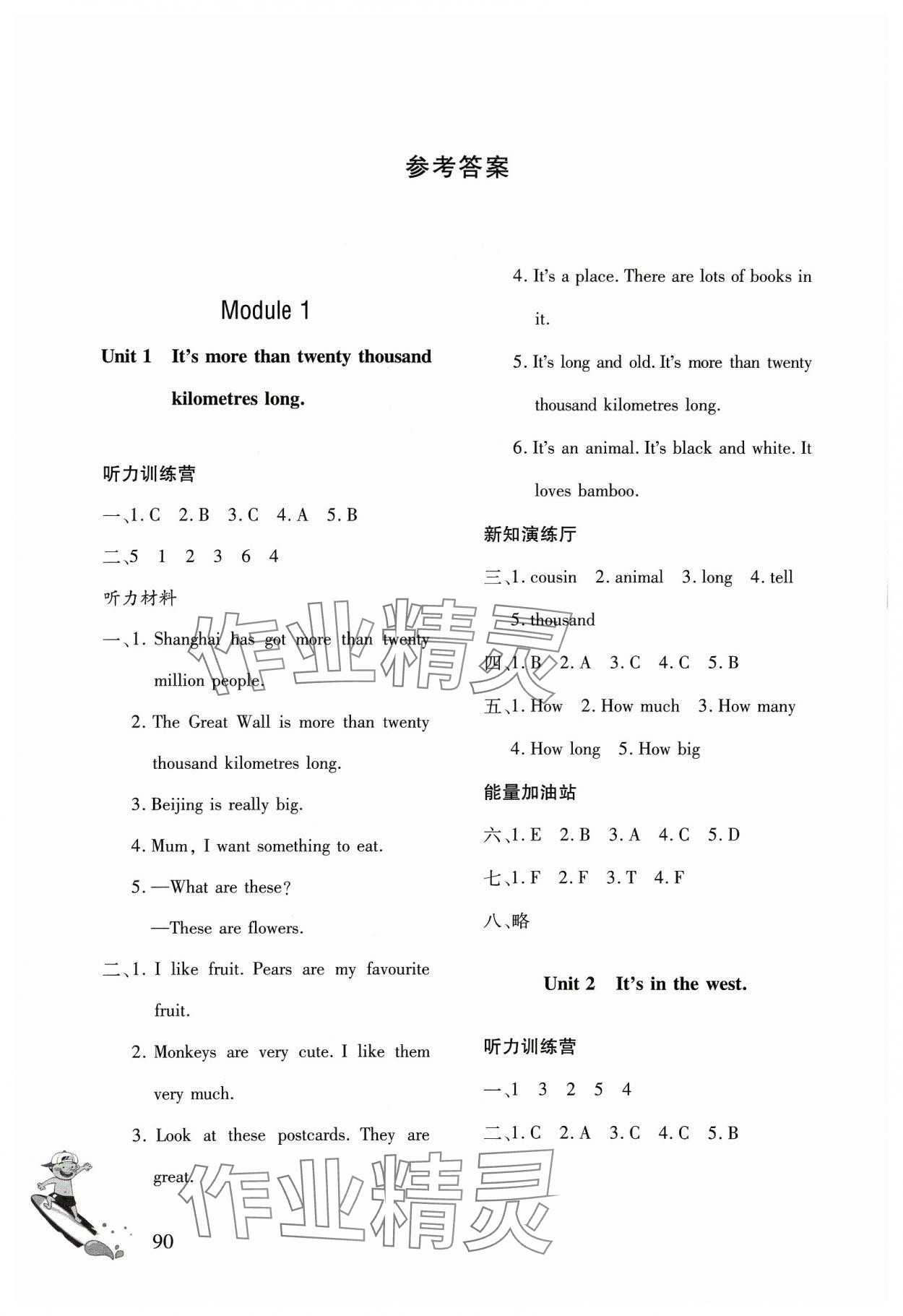 2023年英語(yǔ)同步練習(xí)冊(cè)六年級(jí)上冊(cè)外研社版文心出版社 參考答案第1頁(yè)