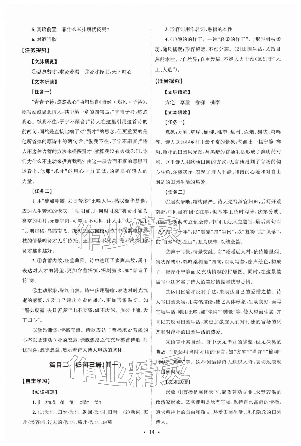 2025年同步练习册人民教育出版社高中语文必修上册人教版B山东专版 参考答案第13页