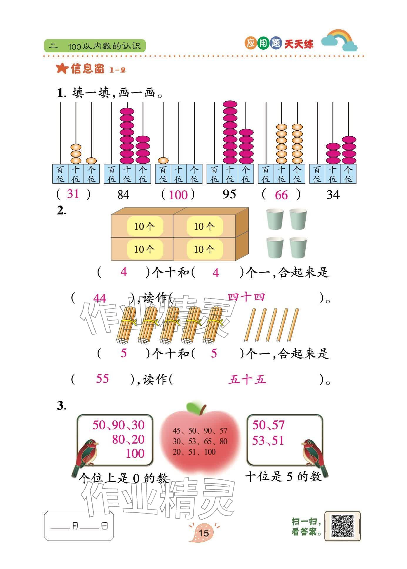 2026年应用题天天练青岛出版社一年级数学下册青岛版&nbsp;参考答案第15页